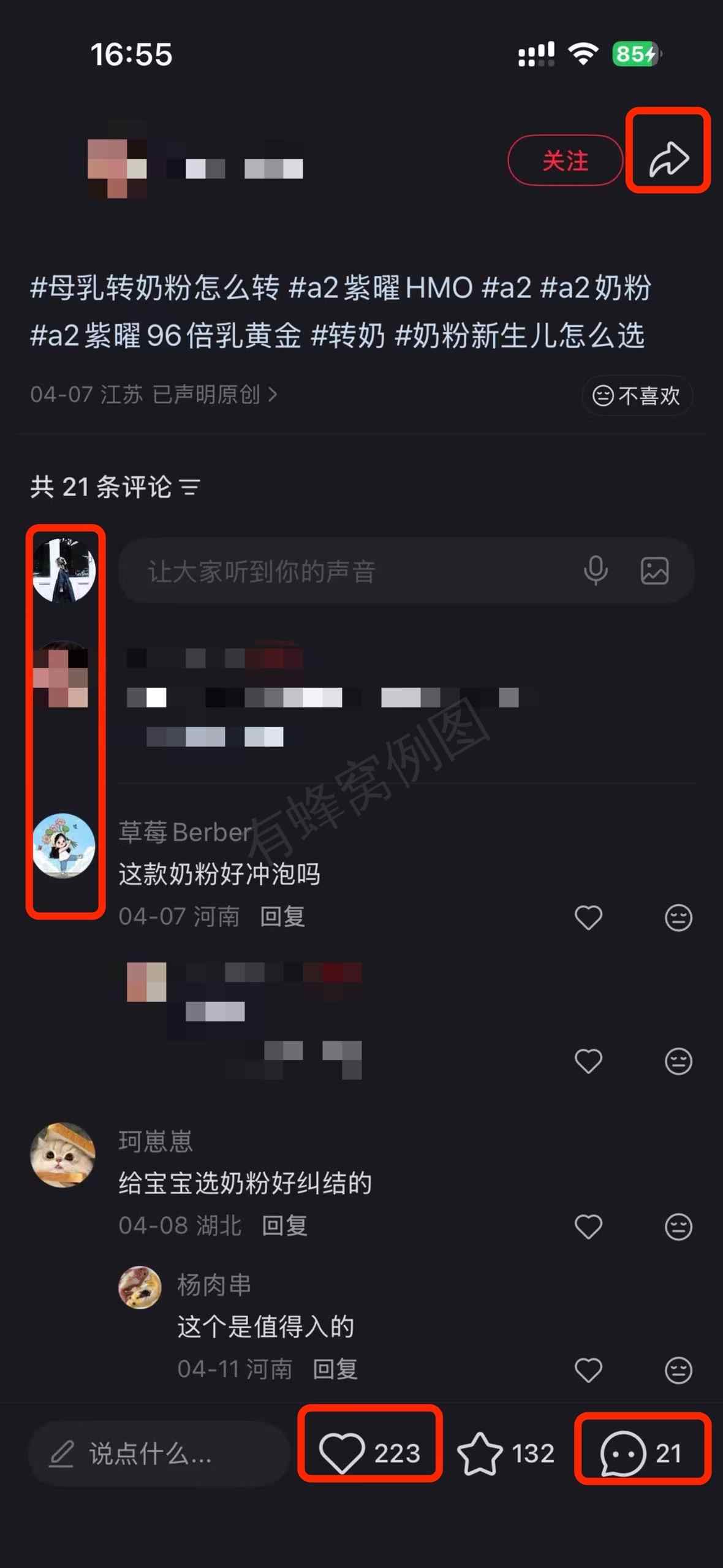 小红书 搜索 a2曜 母乳转奶粉怎么转7 步骤图3