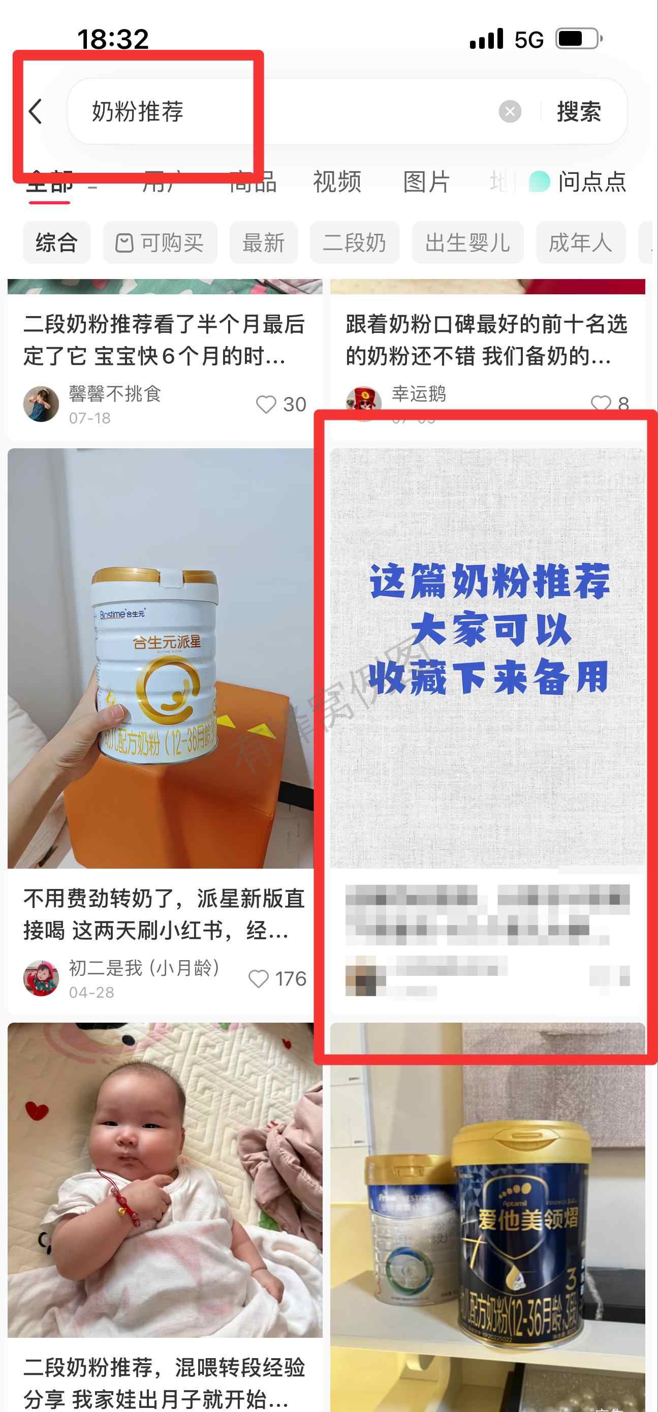 小红书 搜索 霸 奶粉推荐15 步骤图1