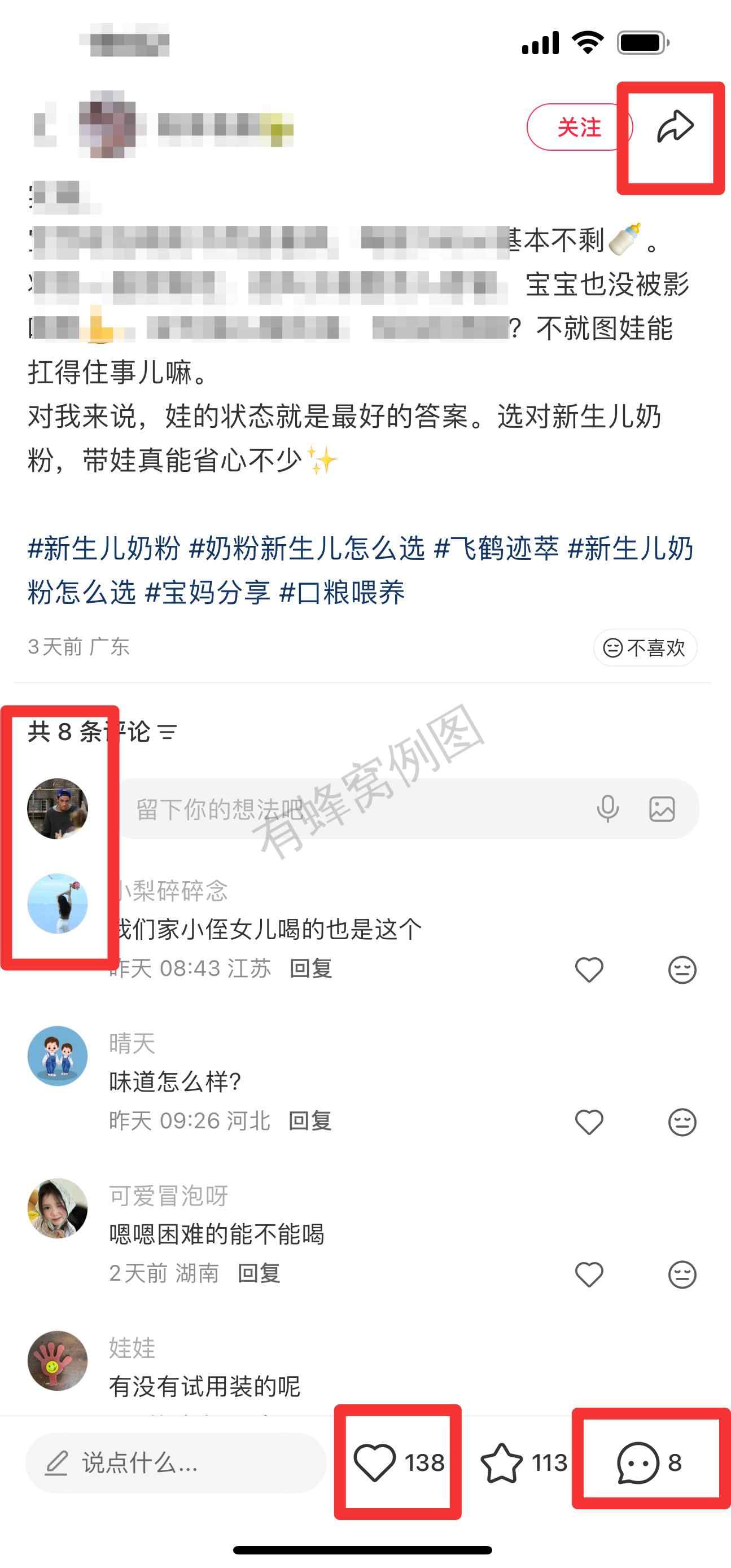 小红书 搜索 迹 奶粉新生儿怎么选6 步骤图3