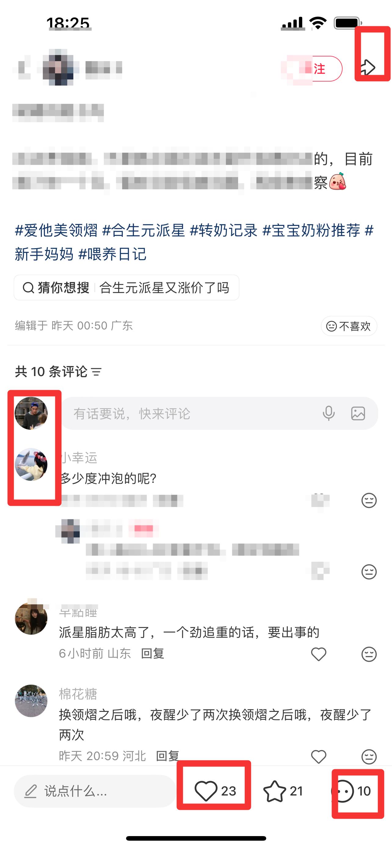 小红书 搜索 霸CL  合生元派星1 步骤图3