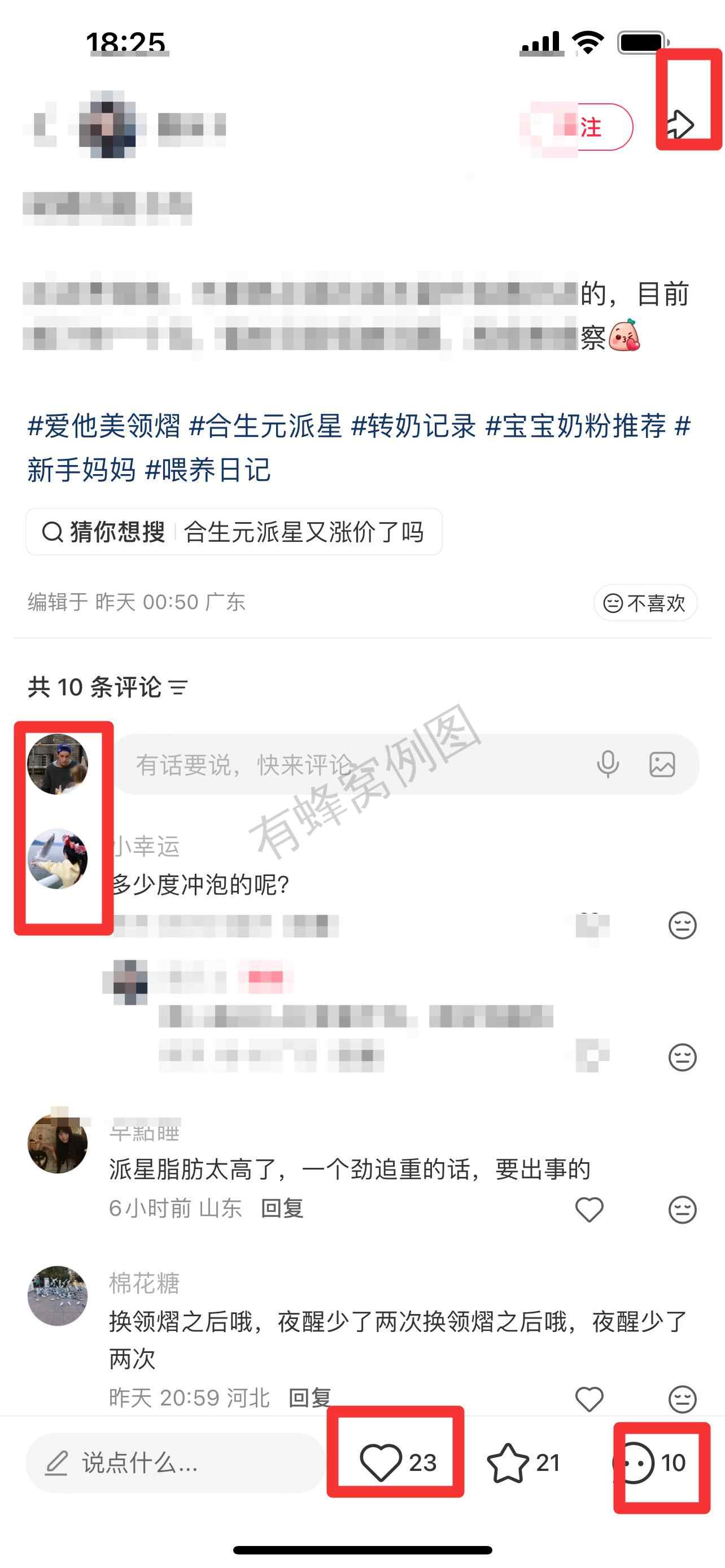 小红书 搜索 霸CL 合生元派星1 步骤图3