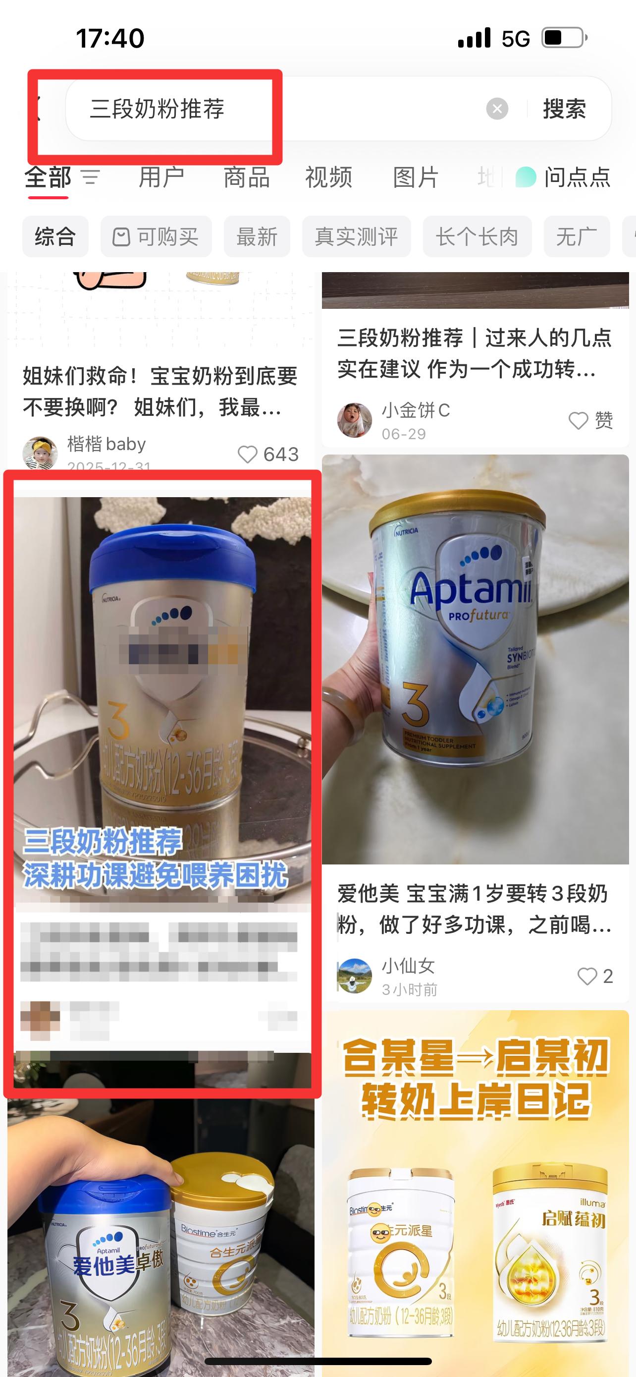 小红书 搜索 霸AP  三段奶粉推荐40 步骤图1