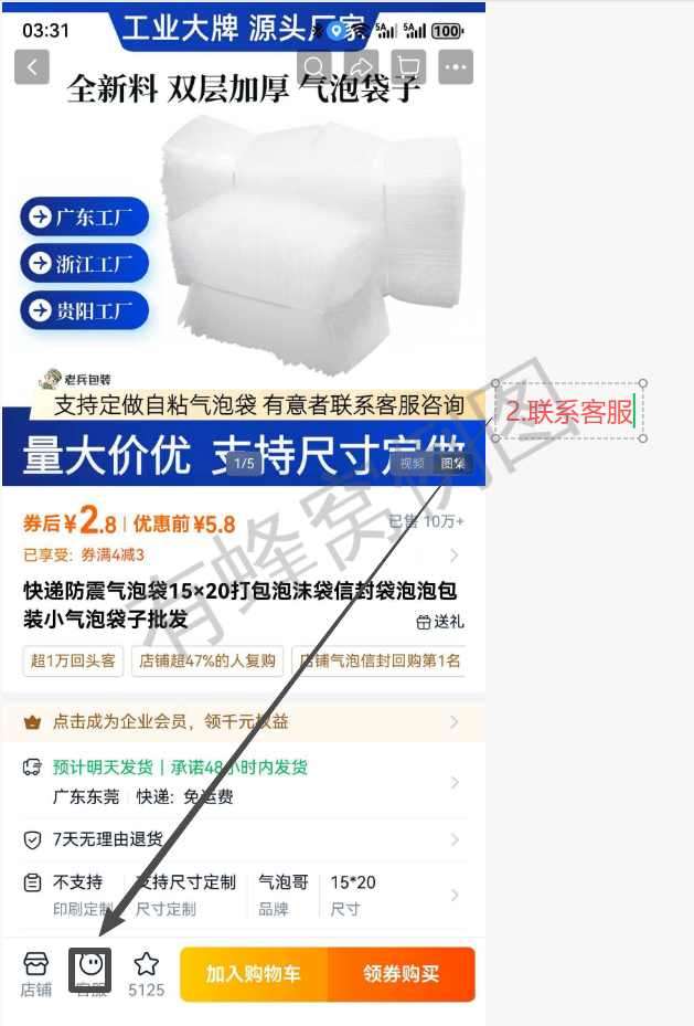 淘宝 任意 搜索 待分类 淘宝聊天很满意(老兵) 步骤图2