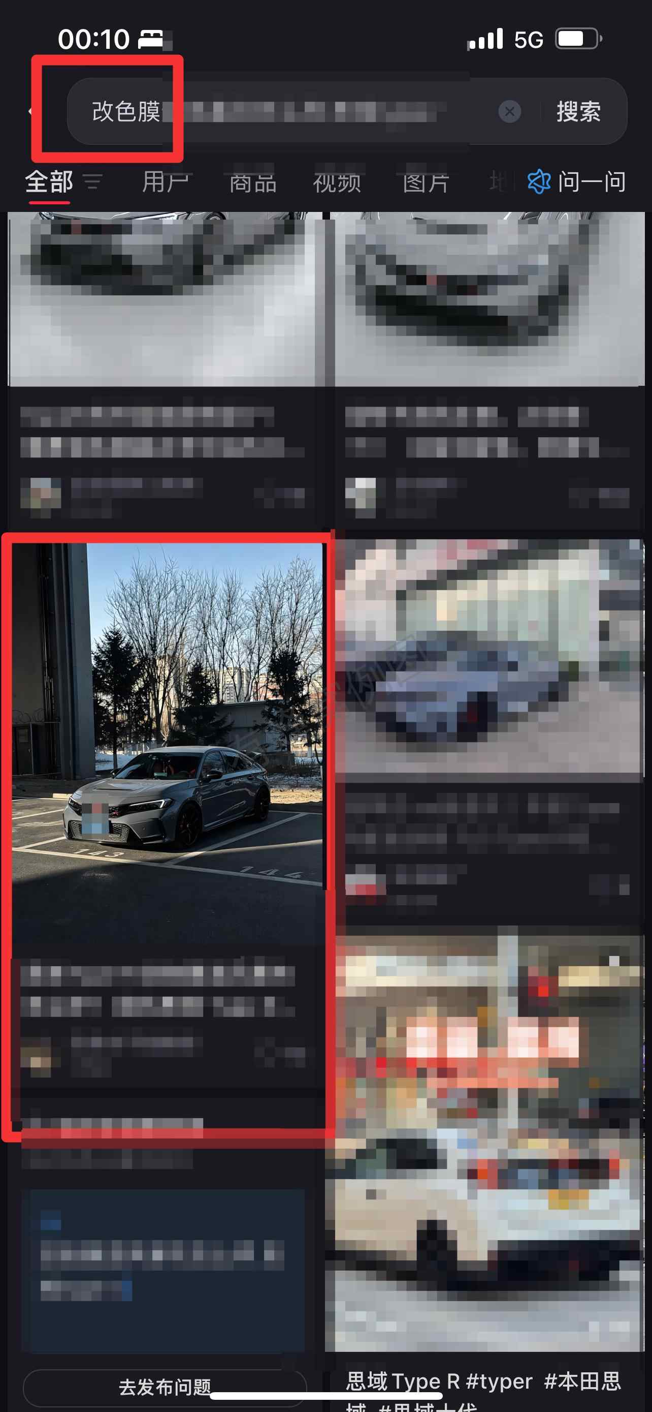 小红书 搜索 3M 改色膜3 步骤图1
