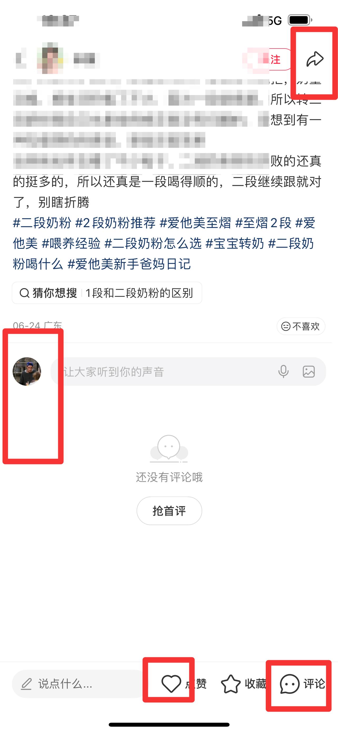 小红书 搜索 霸至  二段奶粉18 步骤图3