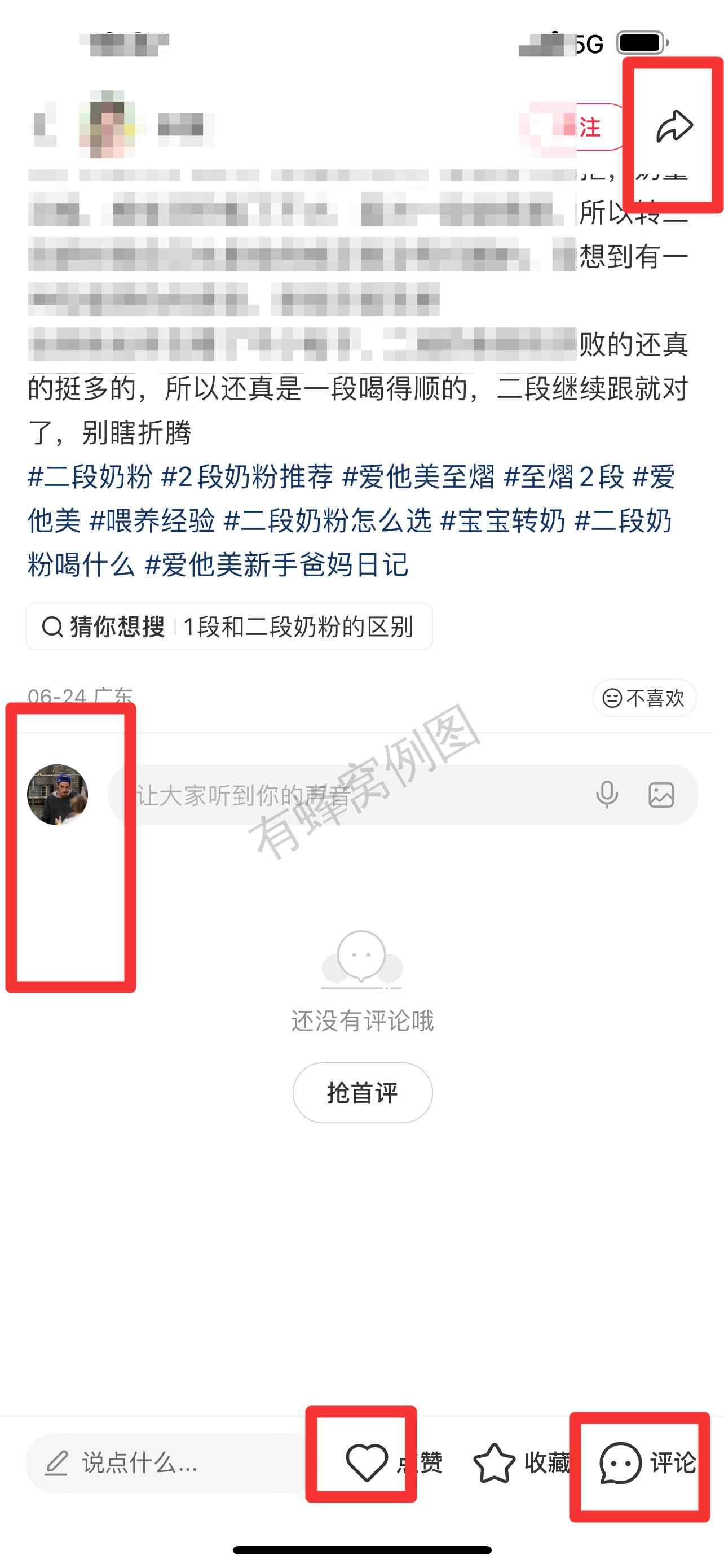 小红书 搜索 霸至 二段奶粉18 步骤图3