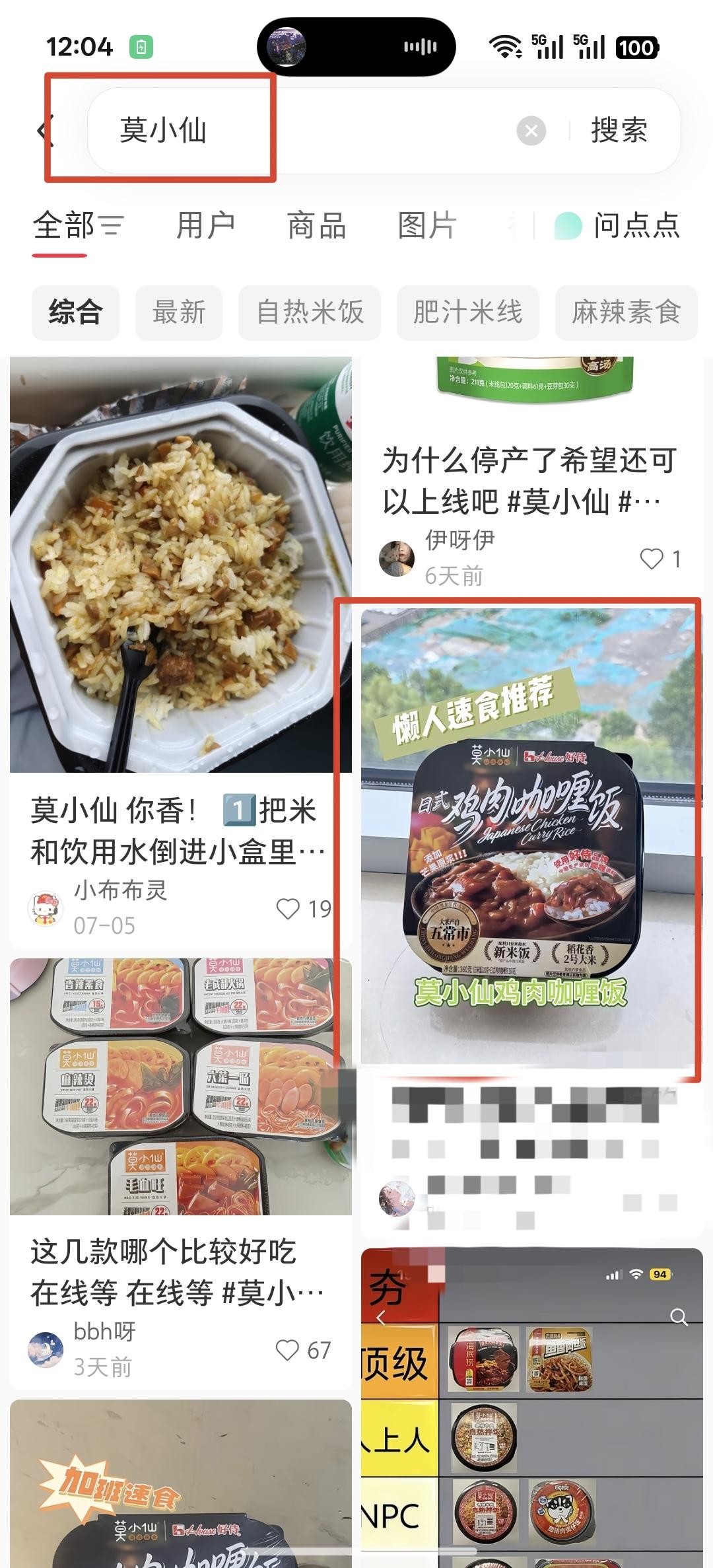小红书 点赞 莫小仙8.13----5 验收样图1