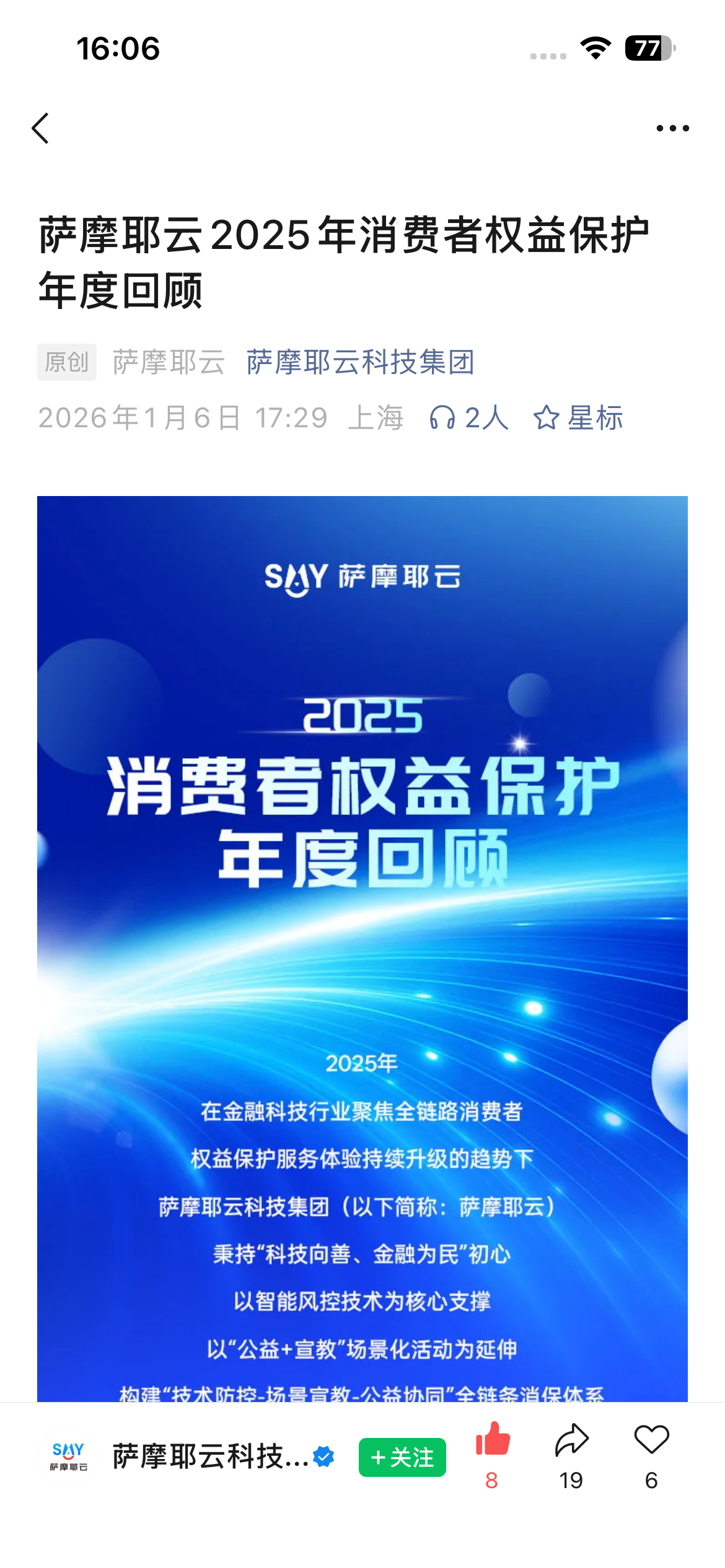微信 点赞 萨摩耶云-微信公众号 验收样图2