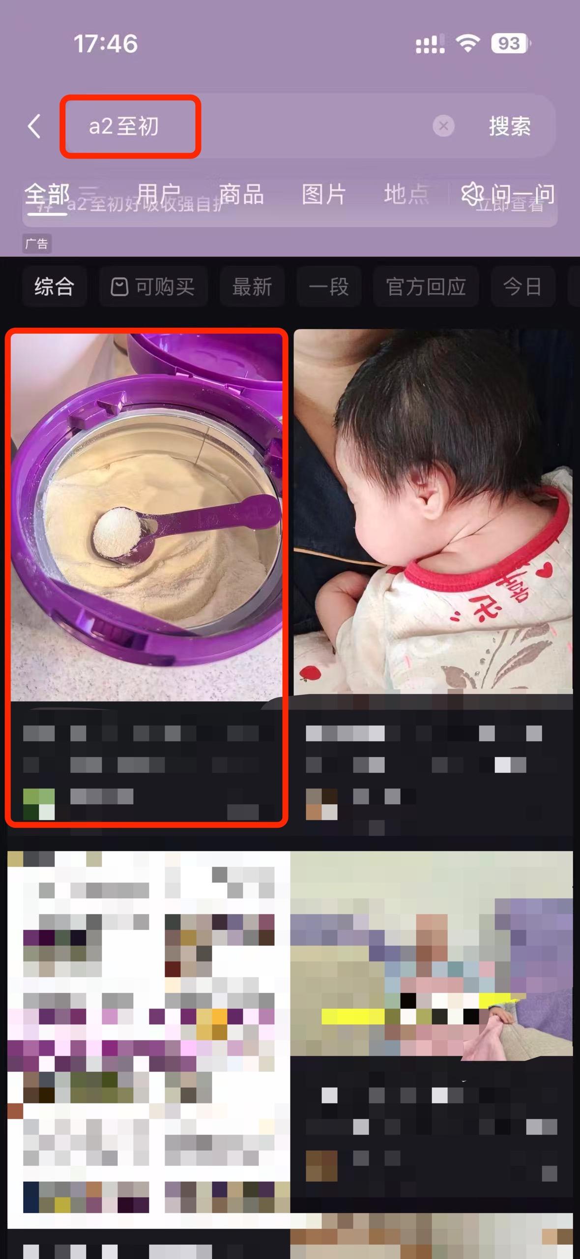 小红书 搜索 a2初 a2至初1 步骤图1