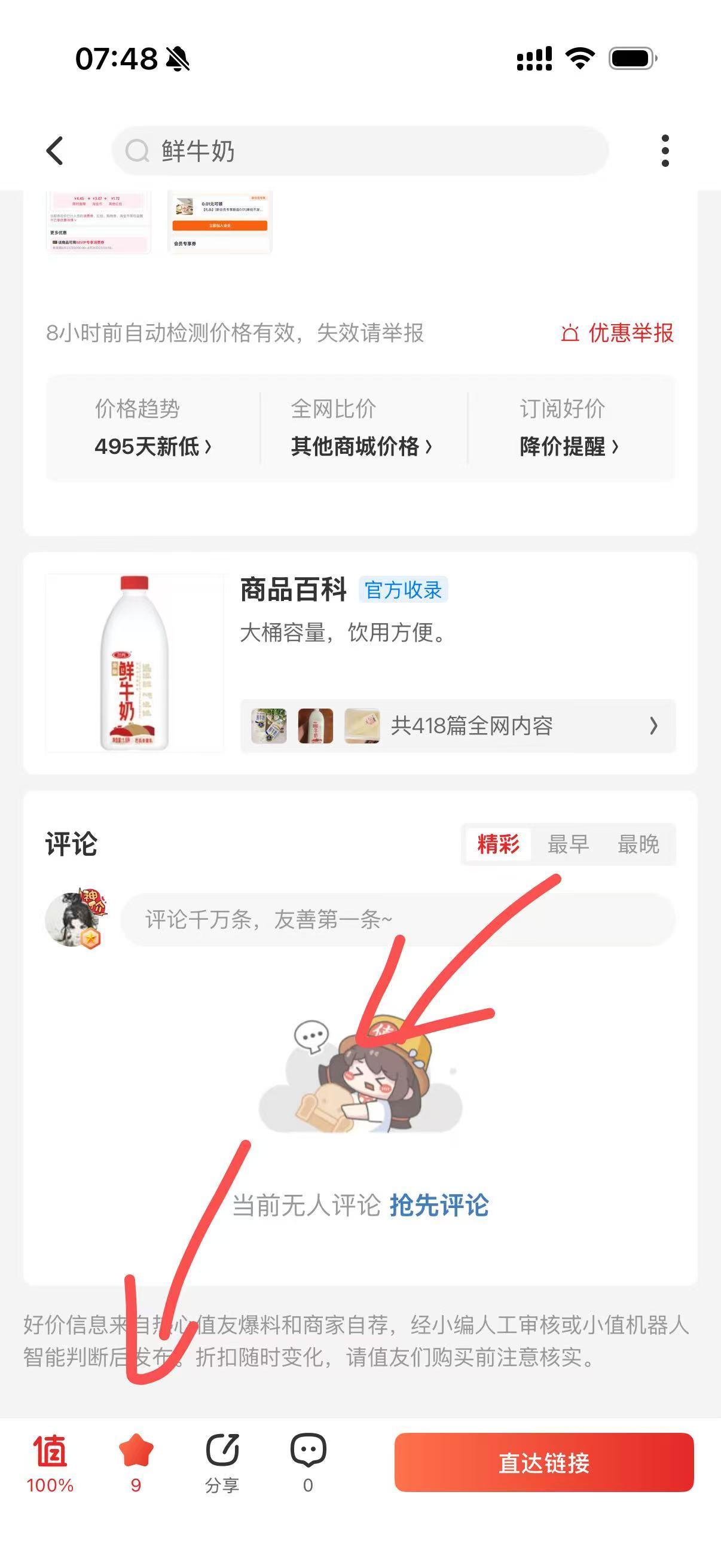 值得买 评论 收藏 歡的推荐 验收样图1