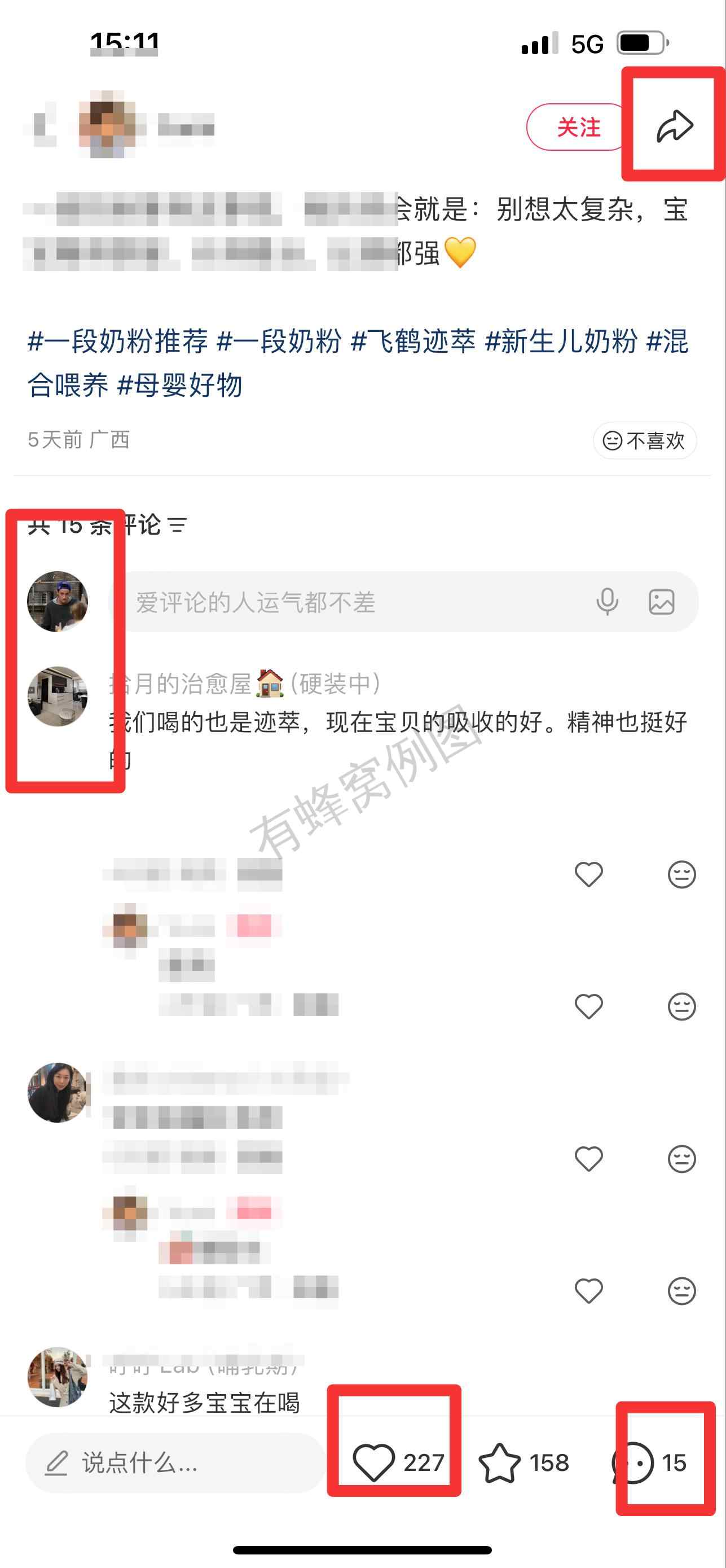 小红书 搜索 迹 一段奶粉推荐15 步骤图3