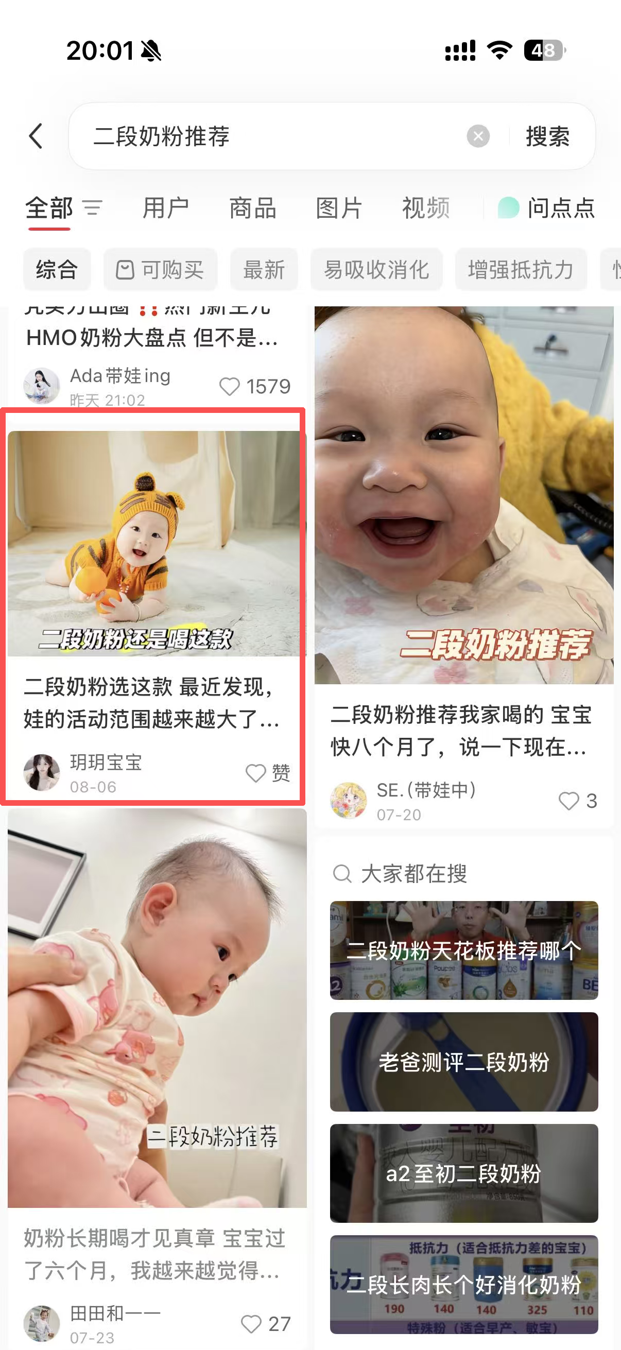 小红书 转发 评论 点赞 a2金-二段奶粉推荐03 步骤图2