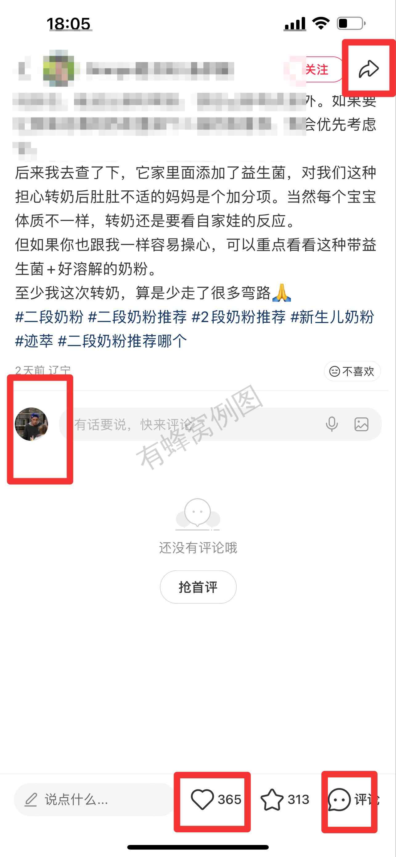 小红书 搜索 迹 二段奶粉9 步骤图3