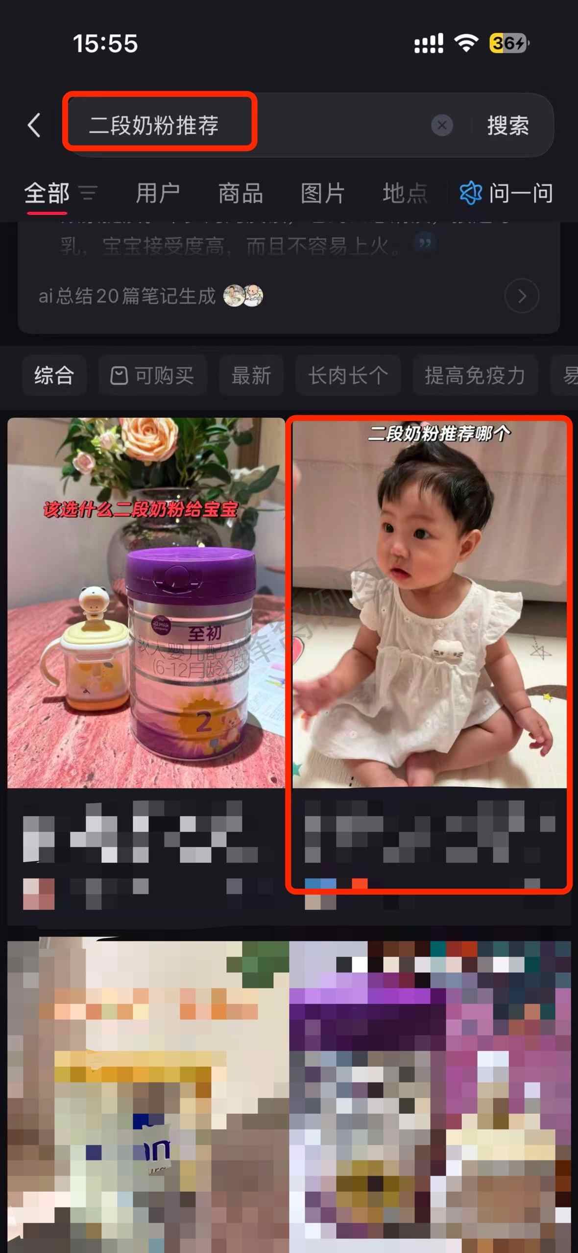 小红书 搜索 a2金 二段奶粉推荐11 步骤图1