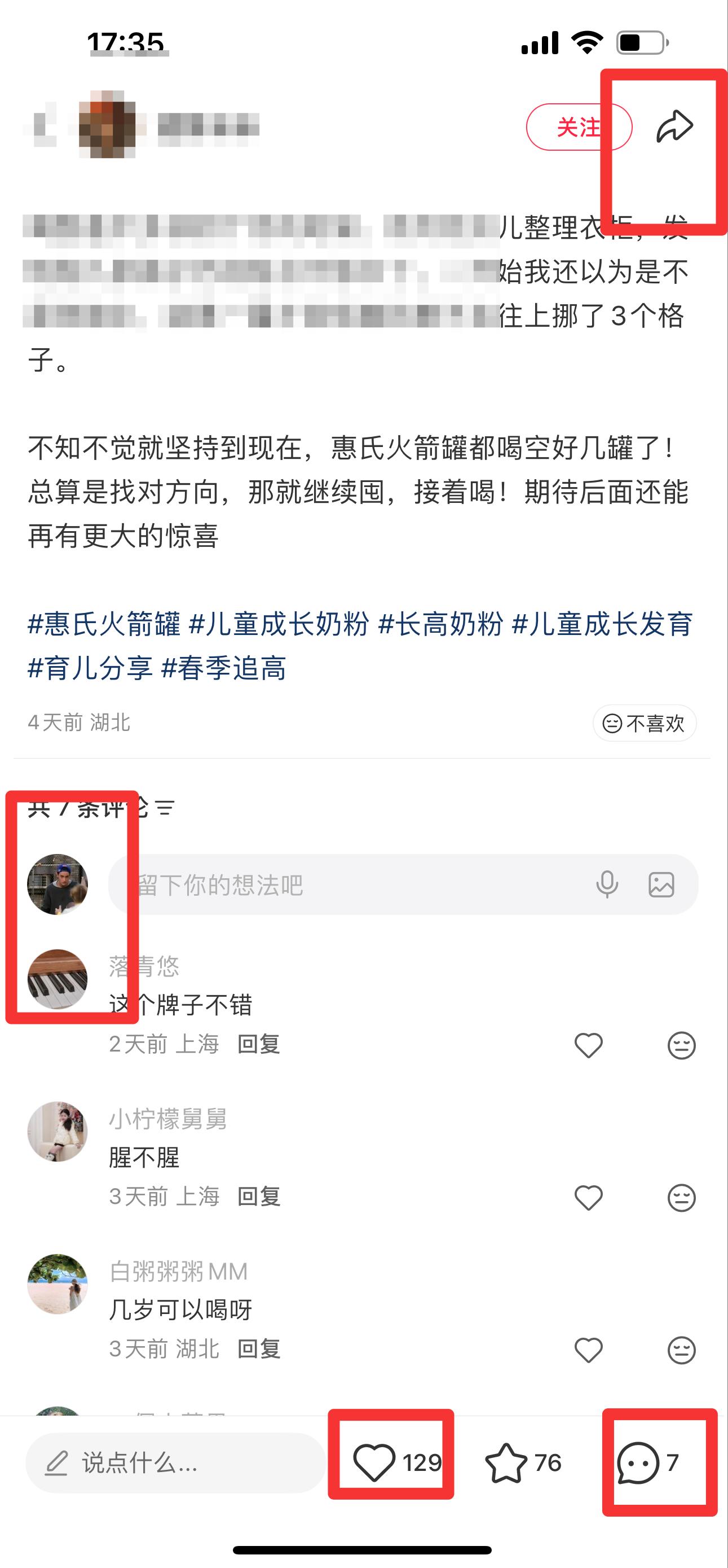 小红书 搜索 惠  惠氏火箭罐25 步骤图3