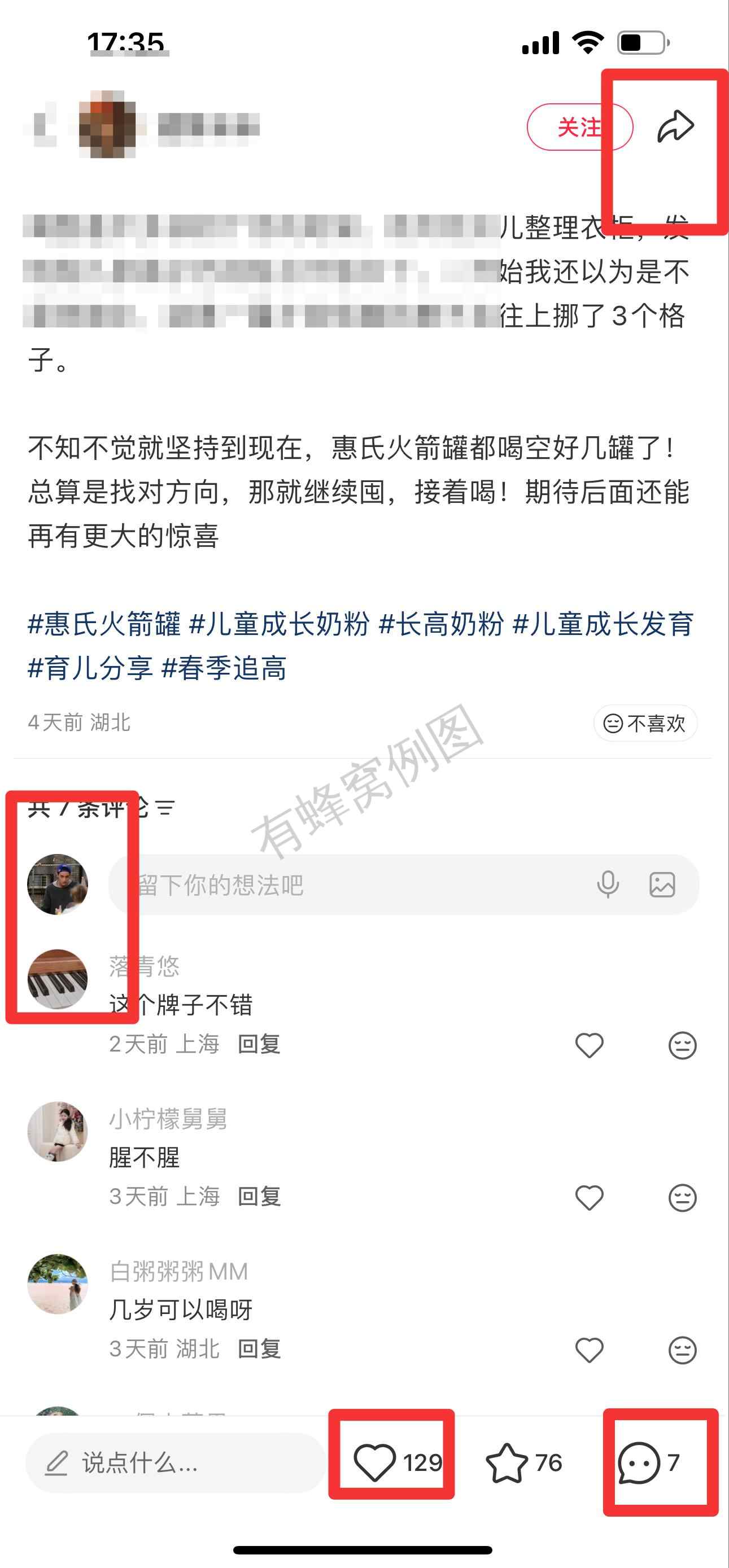 小红书 搜索 惠 惠氏火箭罐25 步骤图3