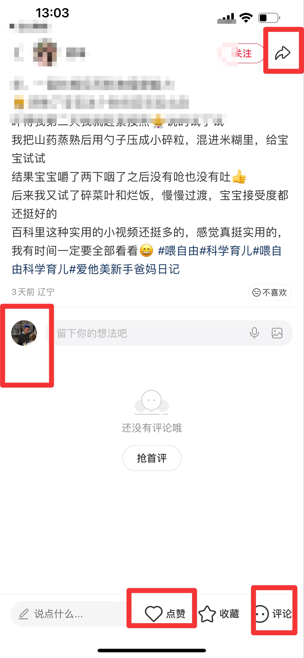 小红书 搜索 霸  喂自由15 步骤图3