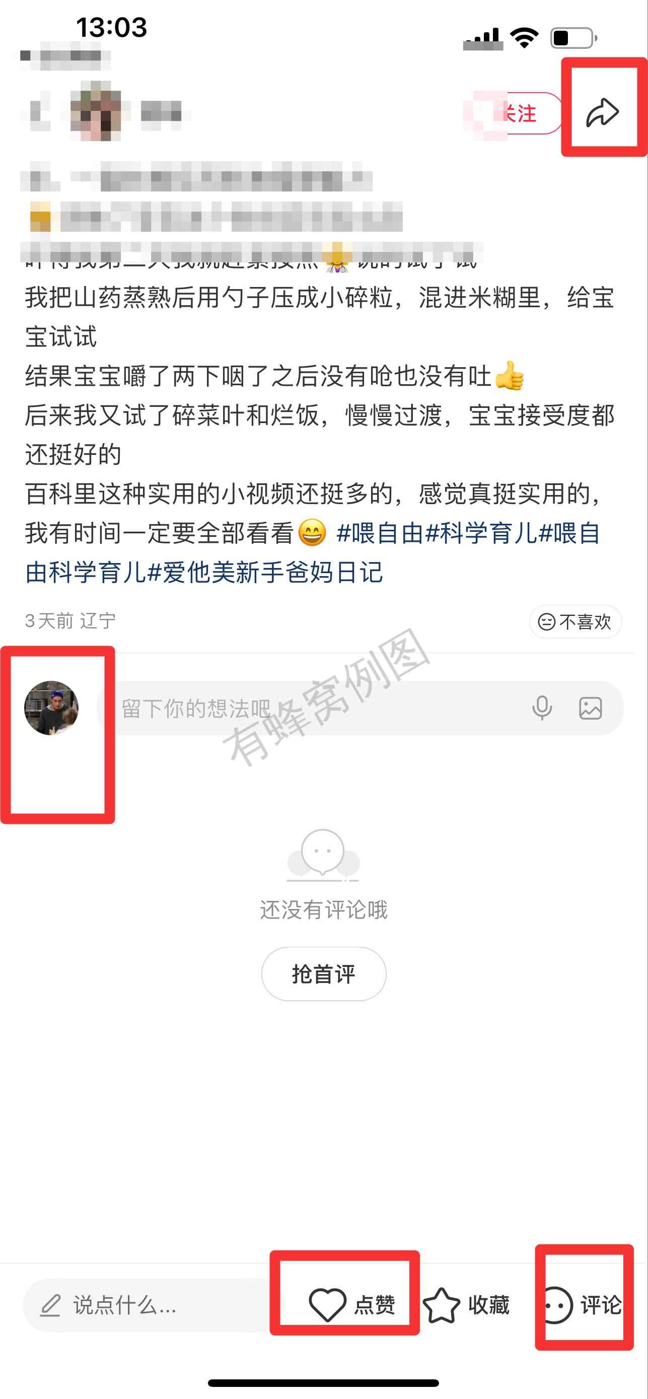 小红书 搜索 霸 喂自由15 步骤图3