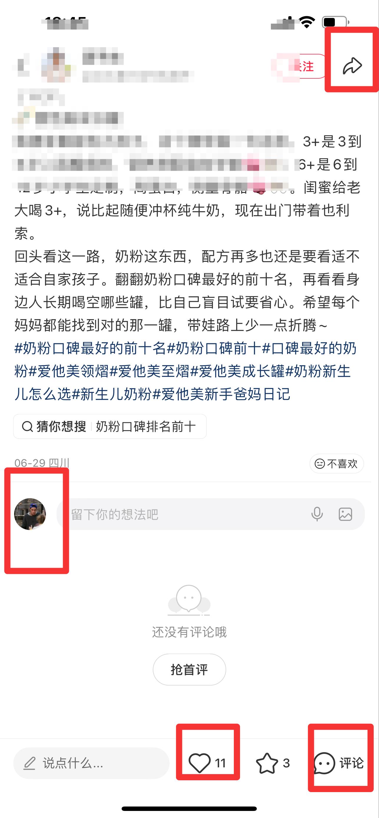 小红书 搜索 霸  奶粉口碑最好的前十名65 步骤图3