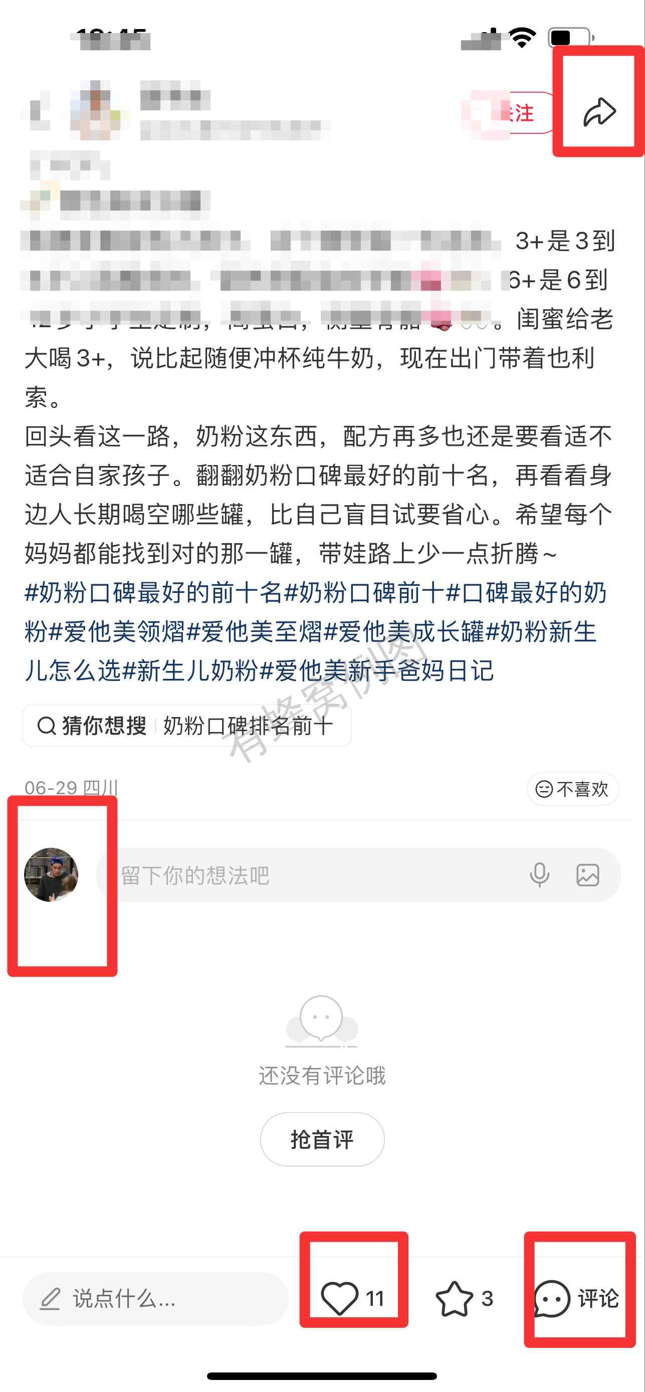 小红书 搜索 霸 奶粉口碑最好的前十名65 步骤图3