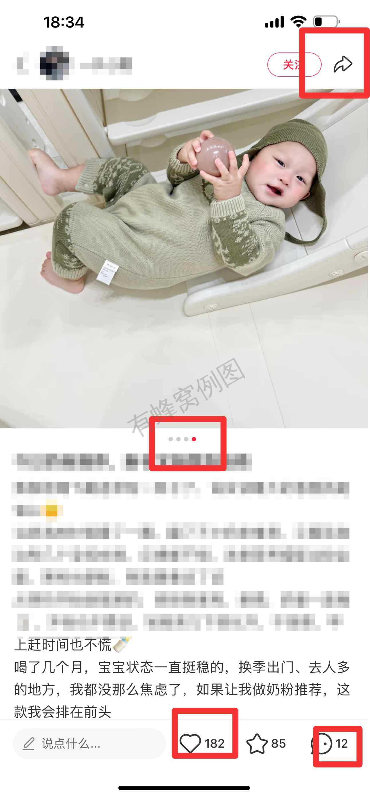 小红书 搜索 迹 奶粉推荐10 步骤图2