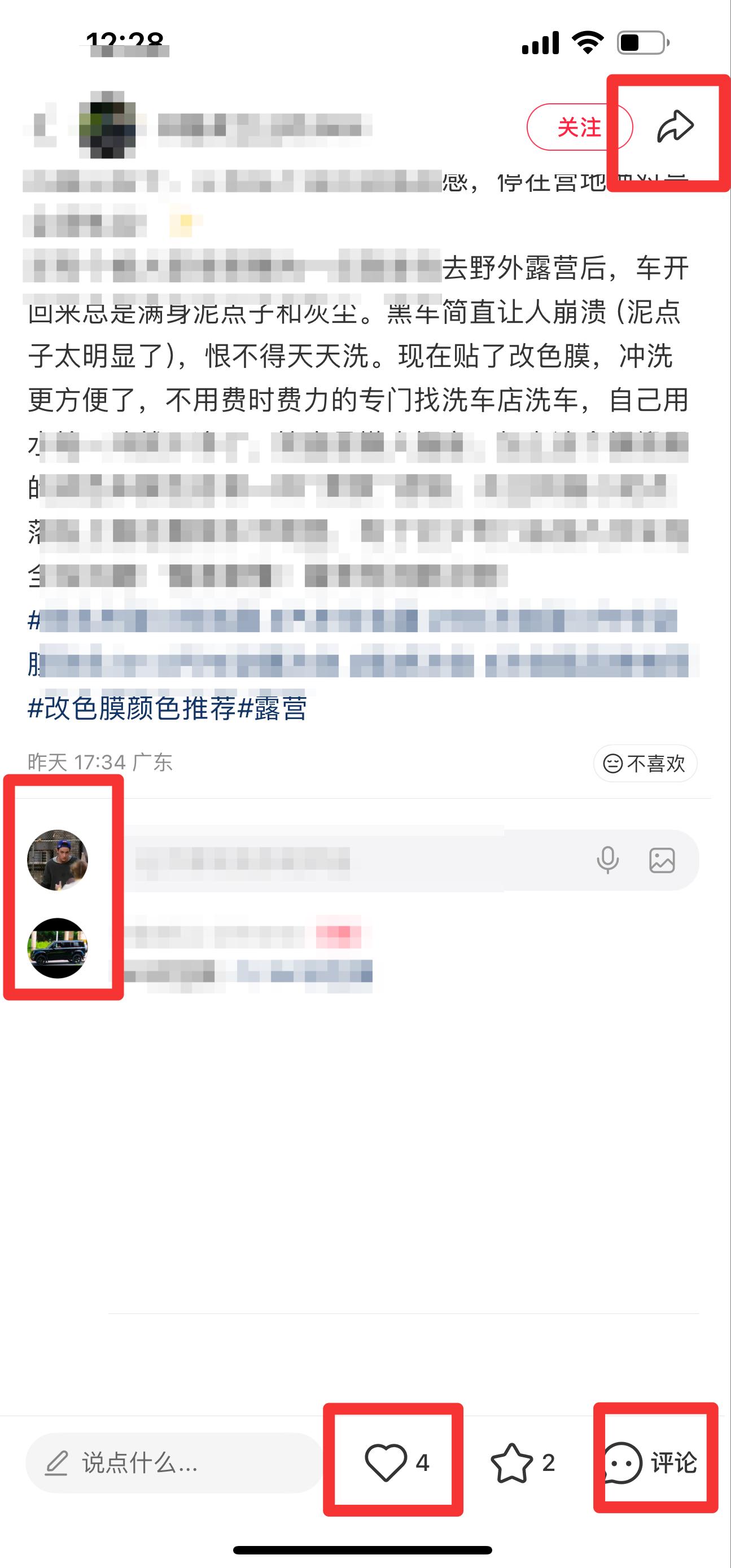 小红书 搜索 3M  改色车膜2 步骤图3