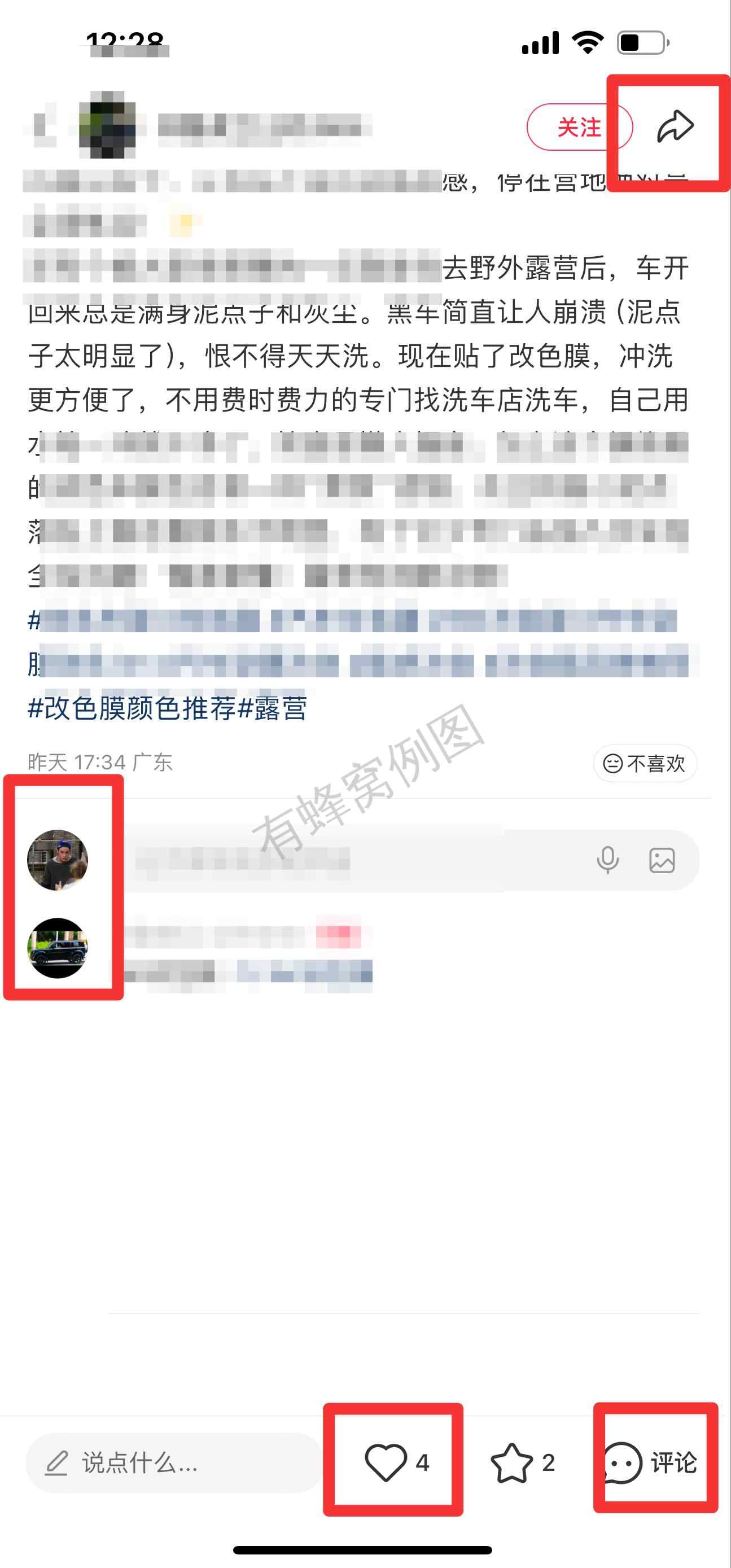 小红书 搜索 3M 改色车膜2 步骤图3
