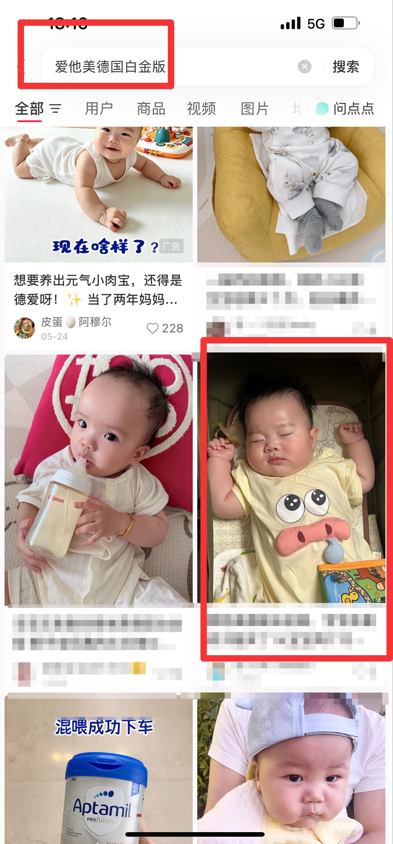 小红书 搜索 霸DACH  爱他美德国白金版5 步骤图1