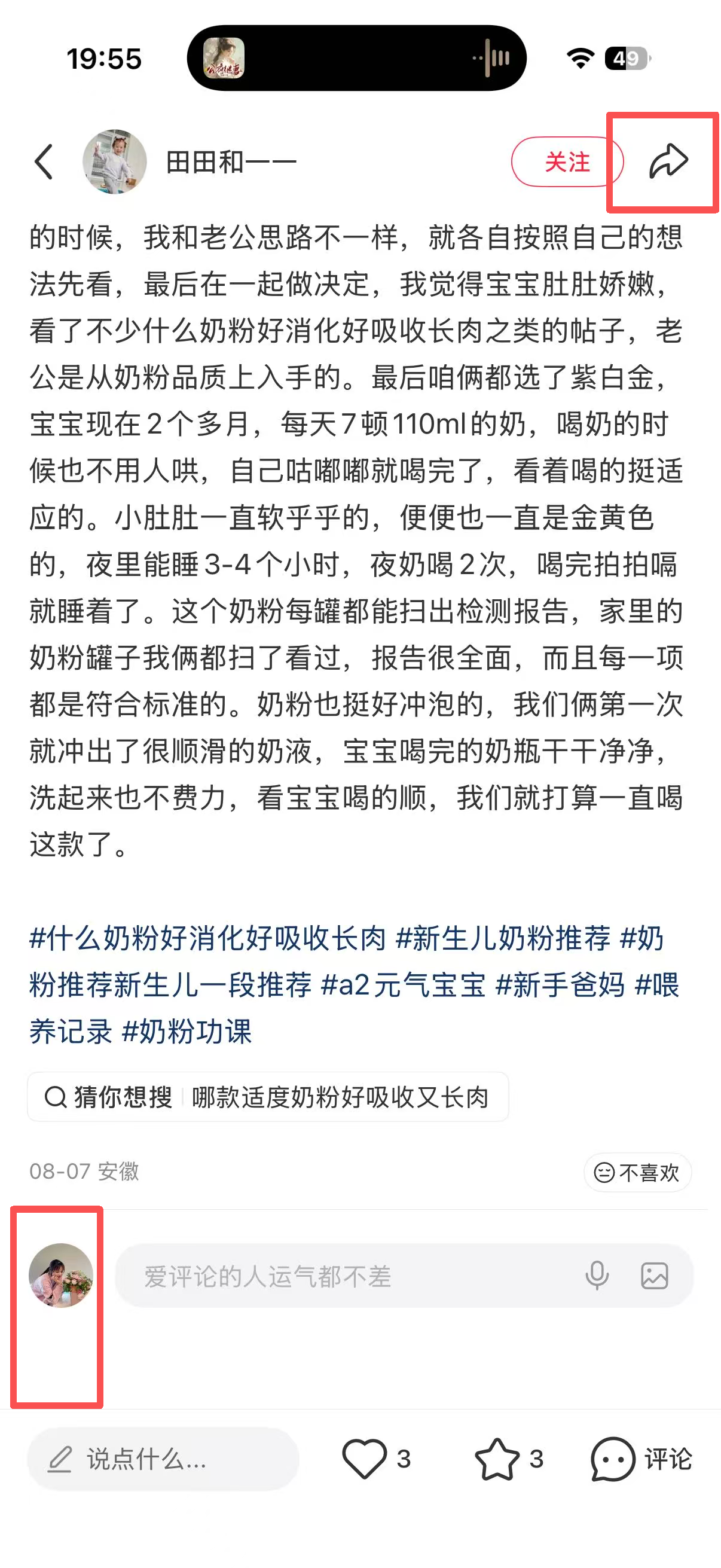 小红书 转发 评论 点赞 a2金-什么奶粉好消化好吸收长肉01 验收样图4