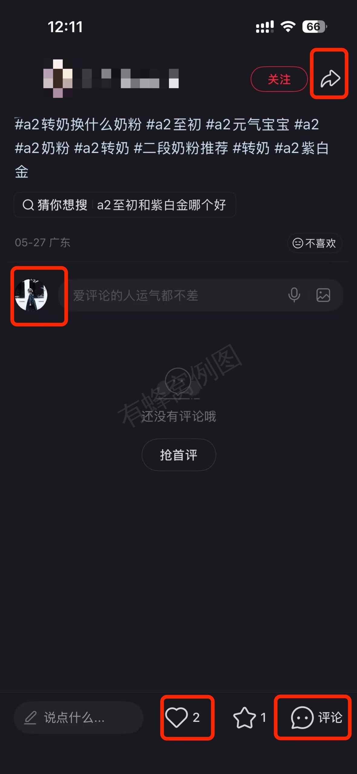 小红书 搜索 a2金 怎么转奶2 步骤图3