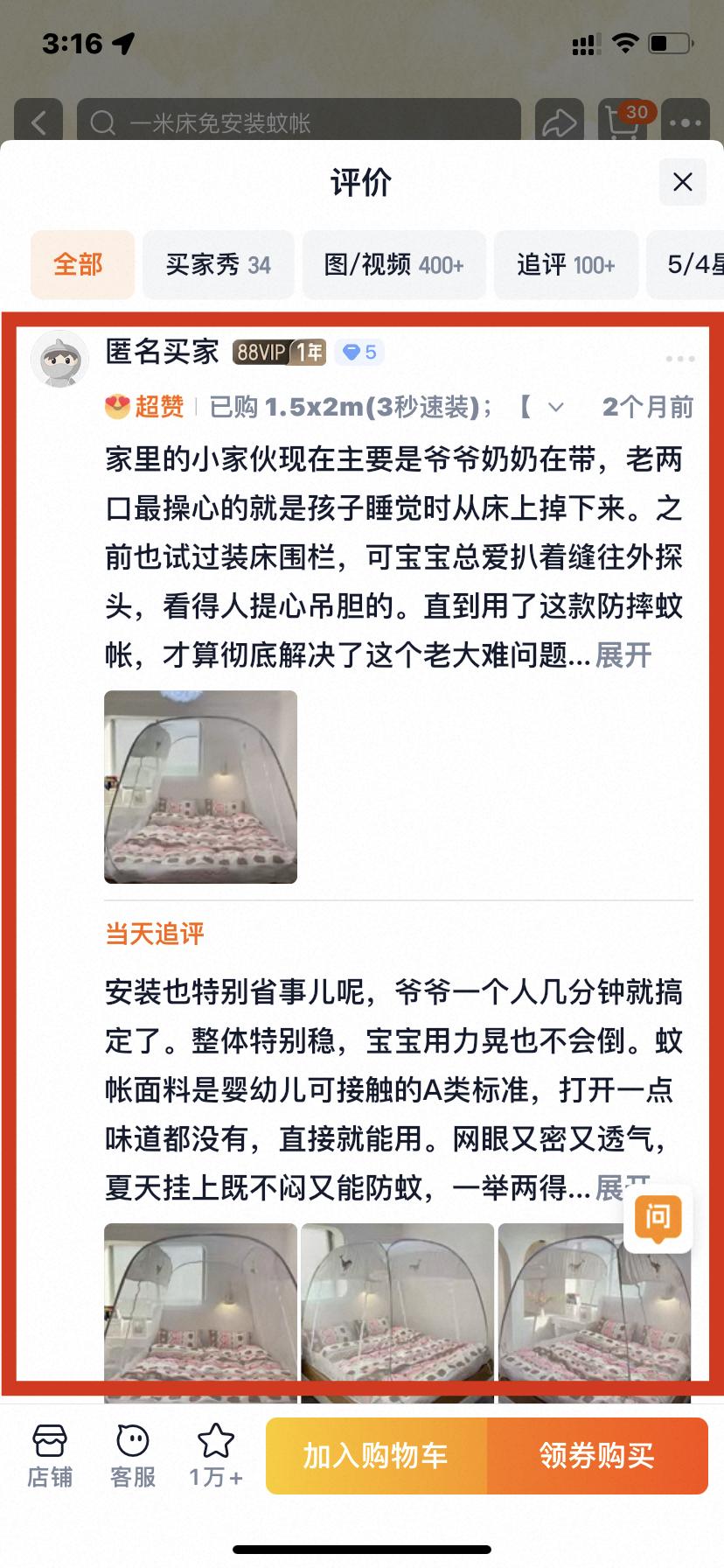 淘宝 点赞 0608大顶主最新评价点赞5 验收样图3