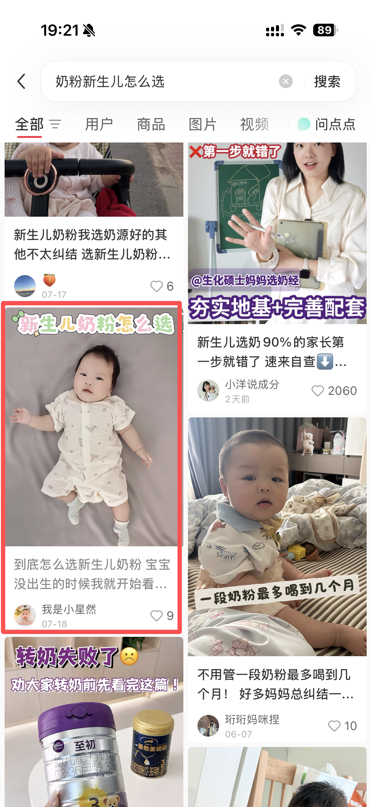 小红书 转发 评论 点赞 a2曜-奶粉新生儿怎么选01 步骤图1