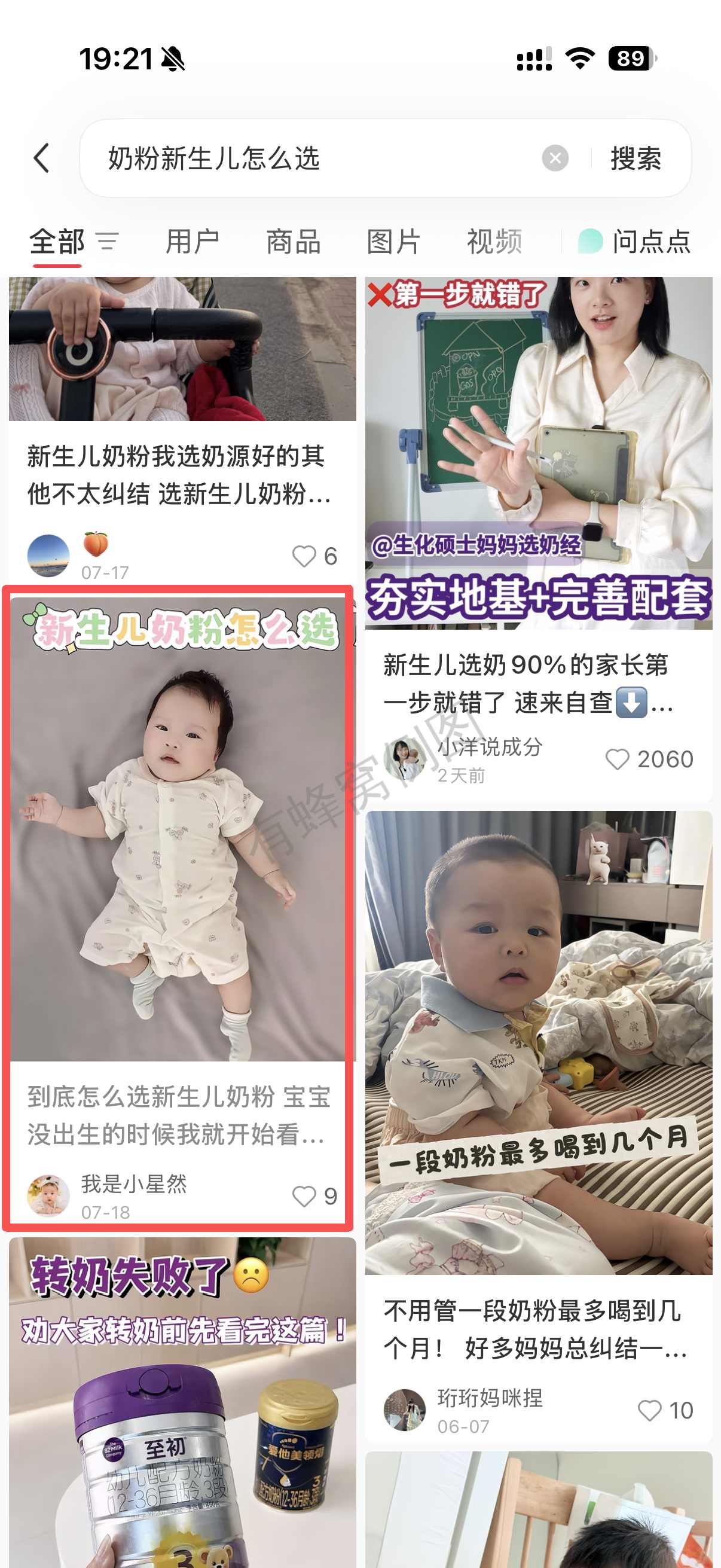 小红书 转发 评论 点赞 a2曜-奶粉新生儿怎么选01 步骤图1