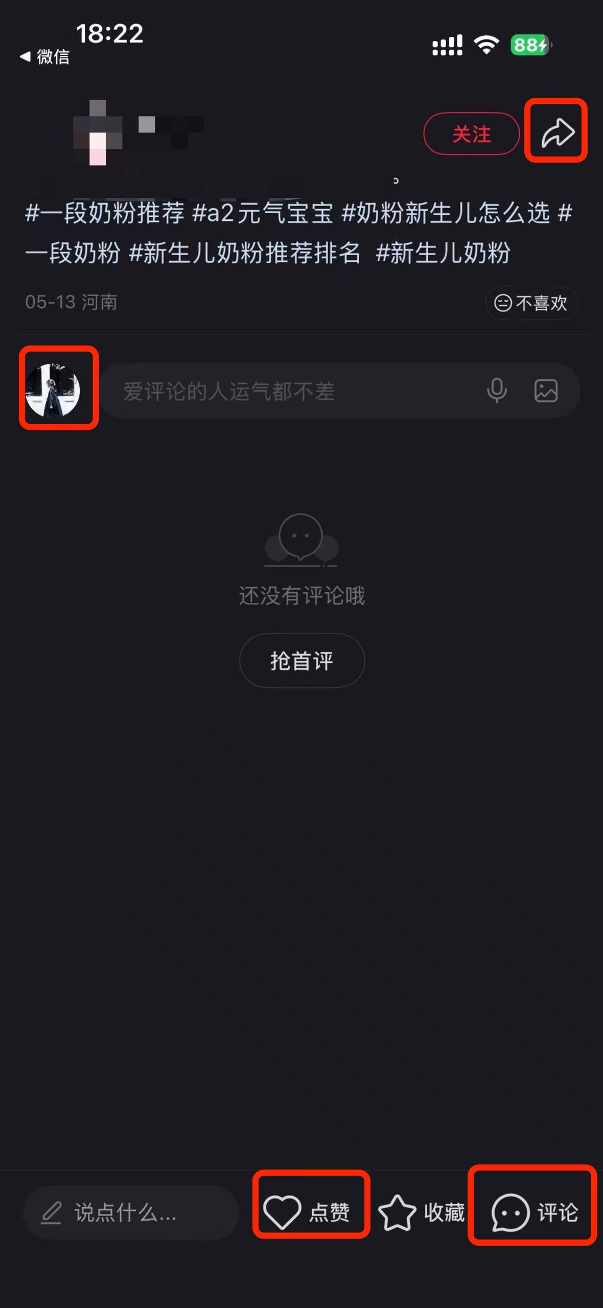 小红书 搜索 a2曜 一段奶粉推荐3 步骤图3