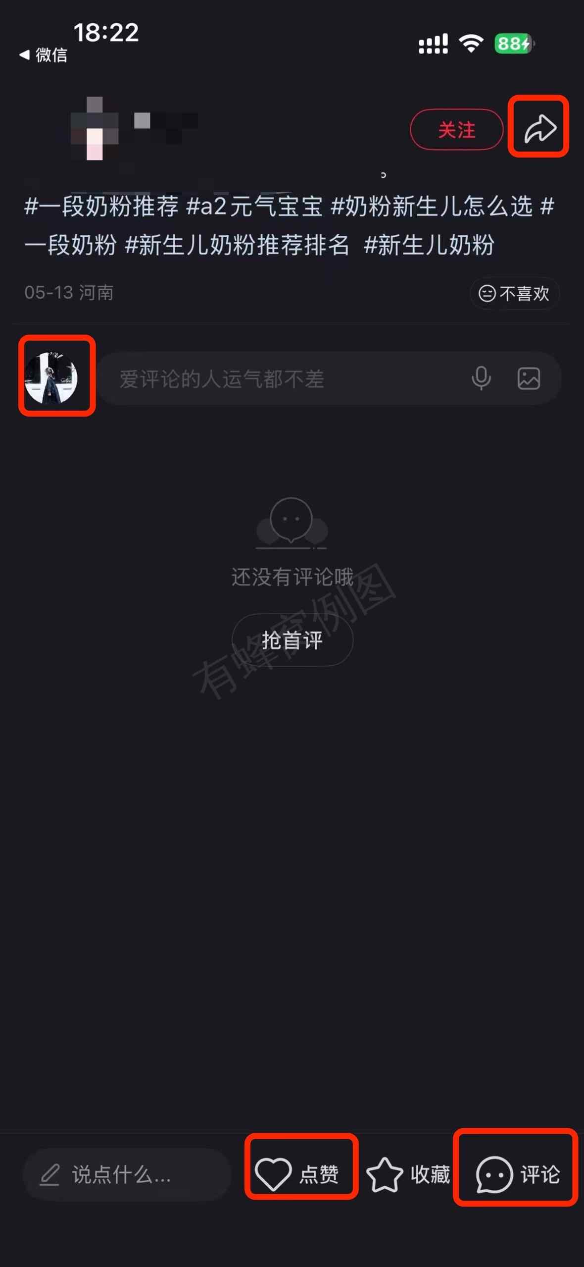 小红书 搜索 a2曜 一段奶粉推荐3 步骤图3