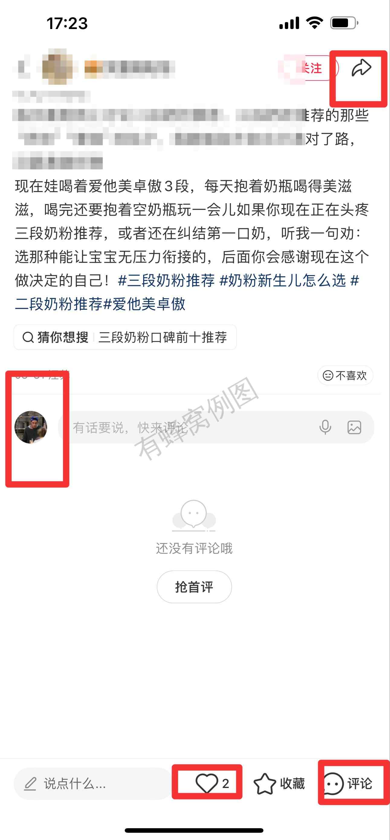 小红书 搜索 霸AP 三段奶粉推荐13 步骤图3