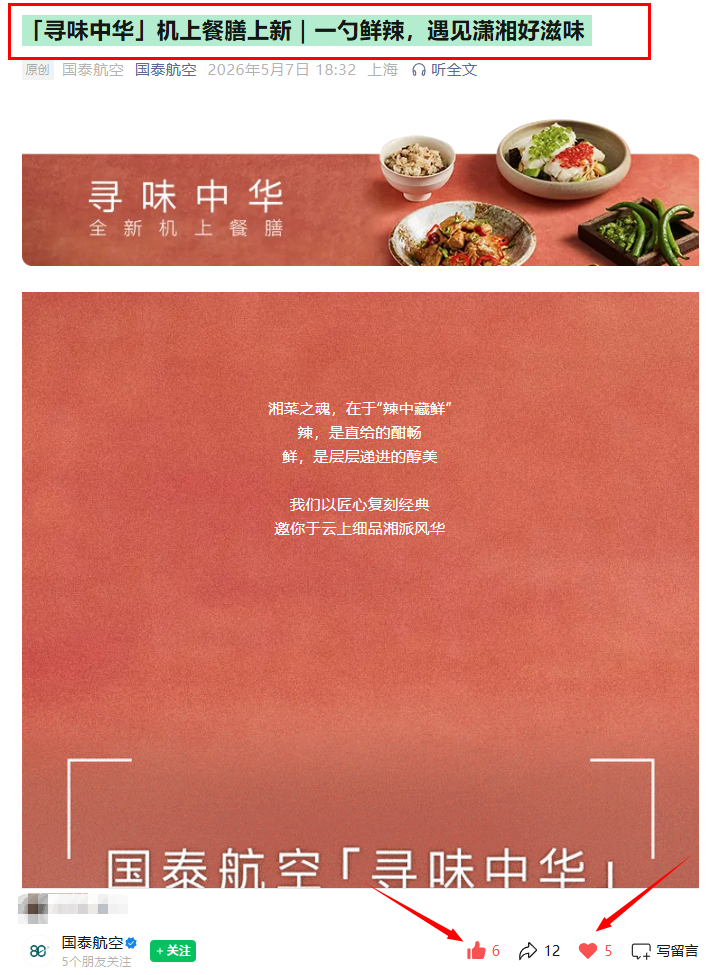 微信 点赞 收藏 GTHK 机上餐膳 步骤图2