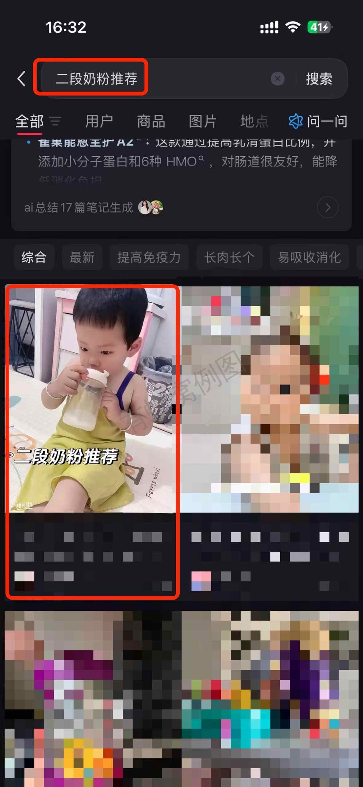 小红书 搜索 a2金 二段奶粉推荐6 步骤图1