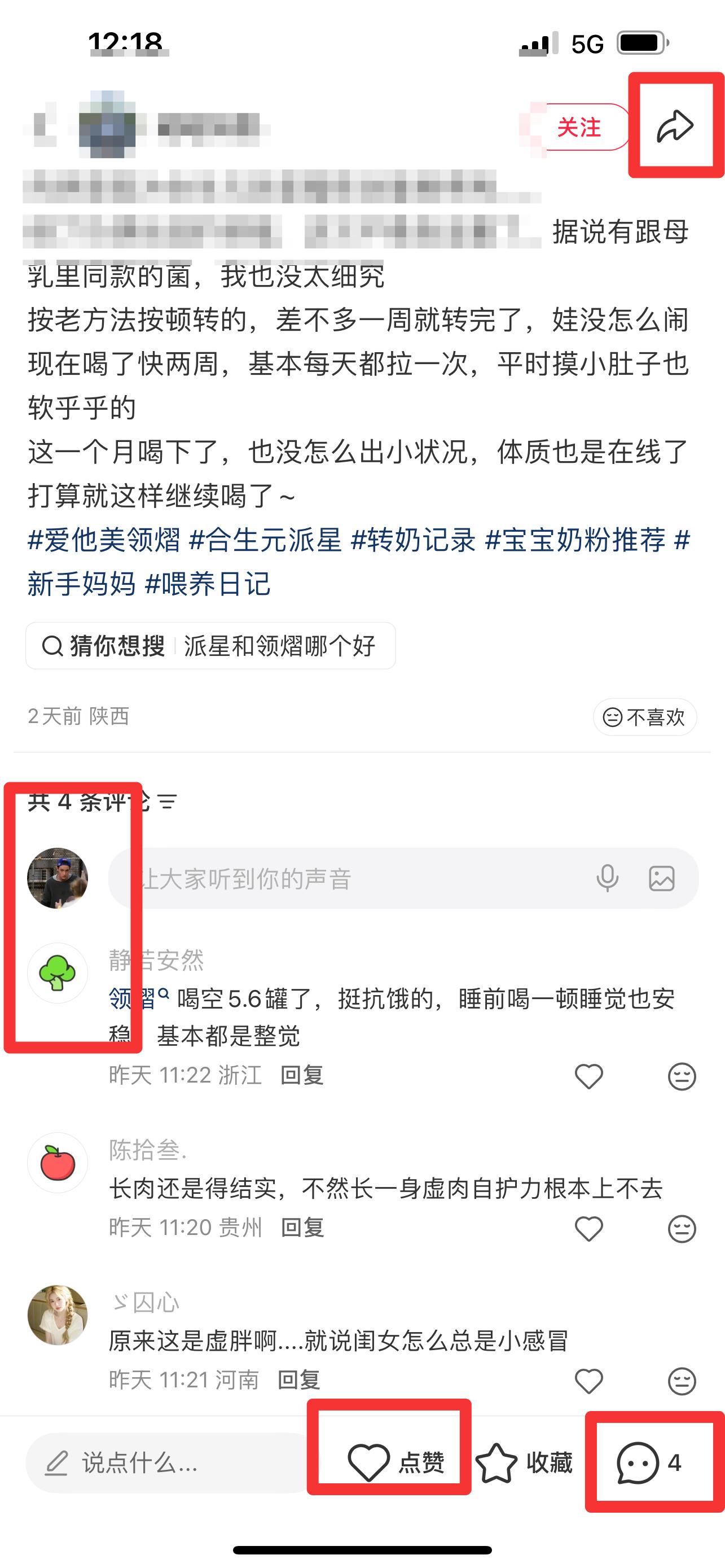 小红书 搜索 霸CL  合生元派星7 步骤图3