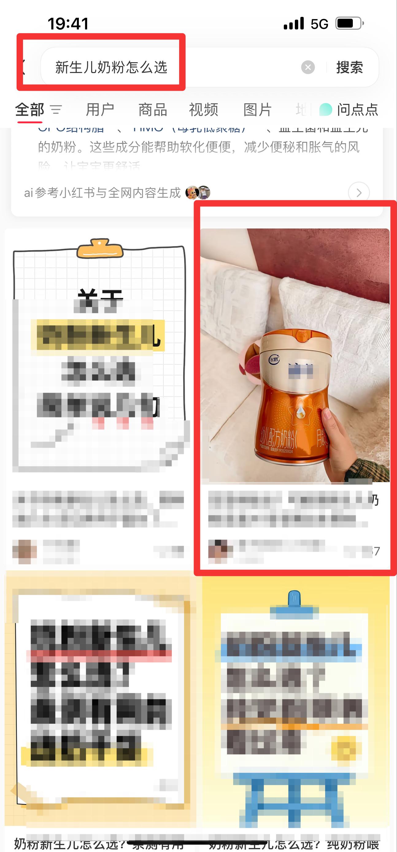 小红书 搜索 迹  新生儿奶粉怎么选8 步骤图1