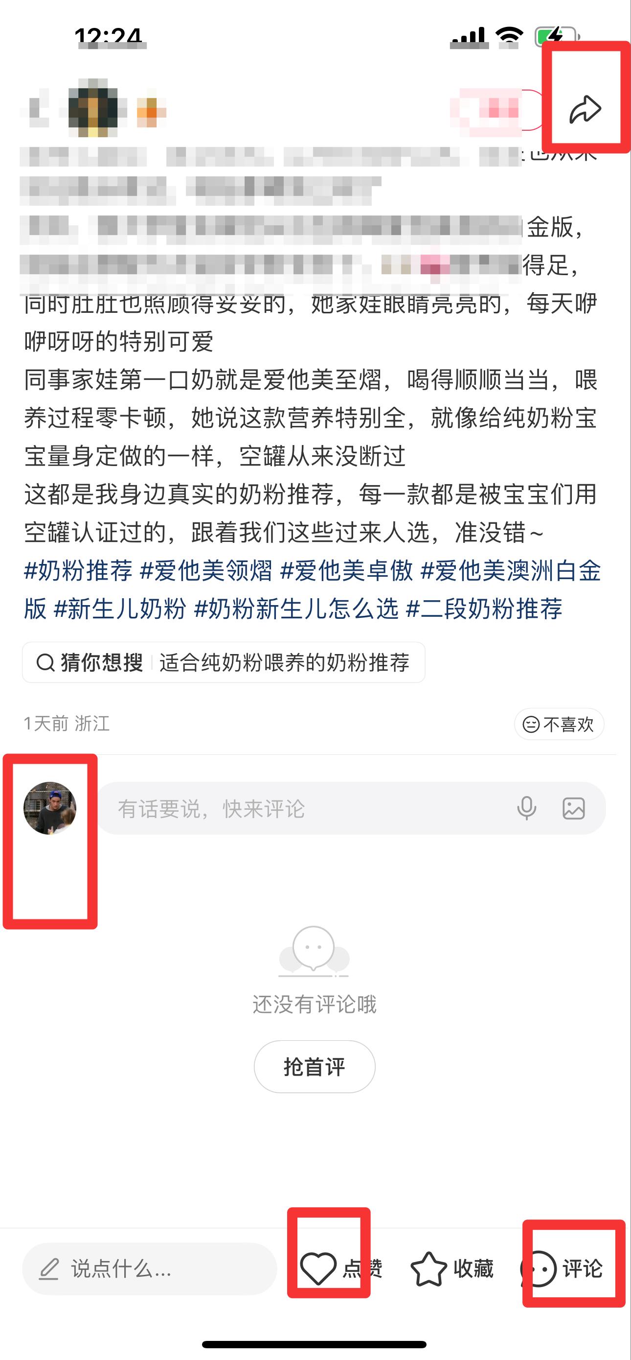 小红书 搜索 霸  奶粉推荐14 步骤图3