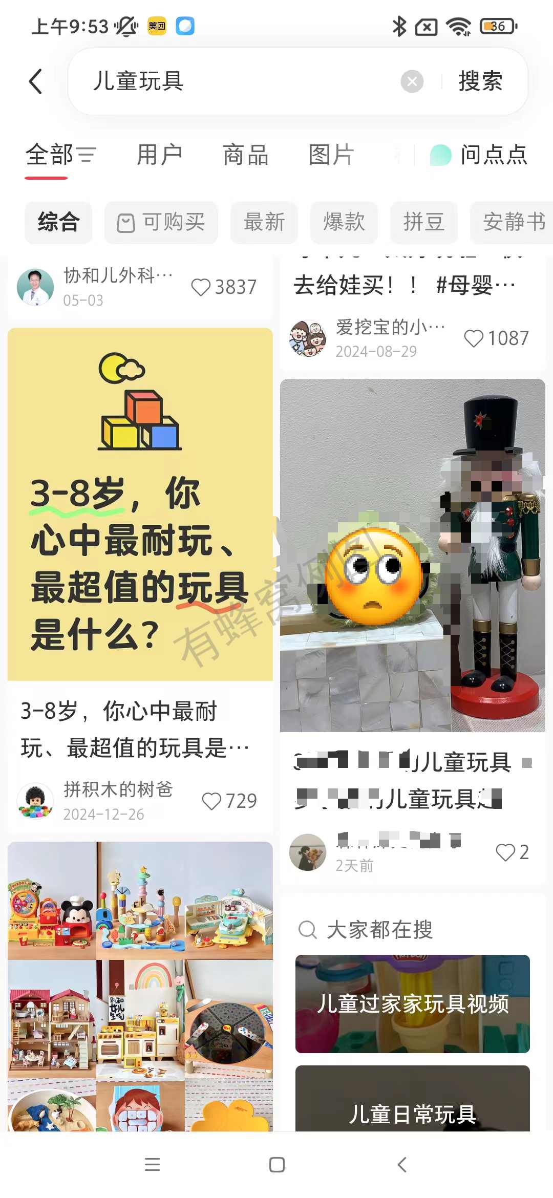 小红书 阅读 搜索 点赞 小红书搜索页点赞-2 步骤图1