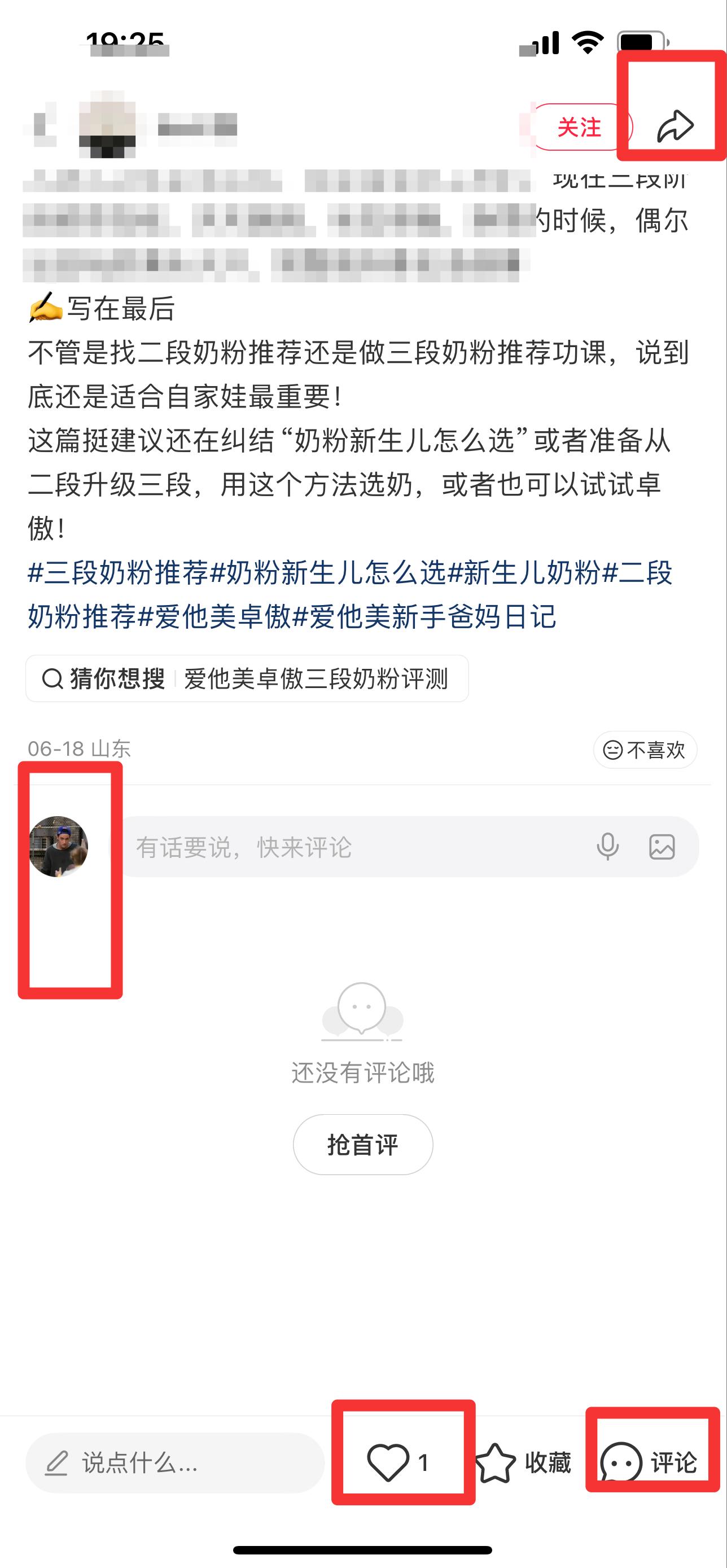 小红书 搜索 霸AP 三段奶粉推荐36 步骤图3