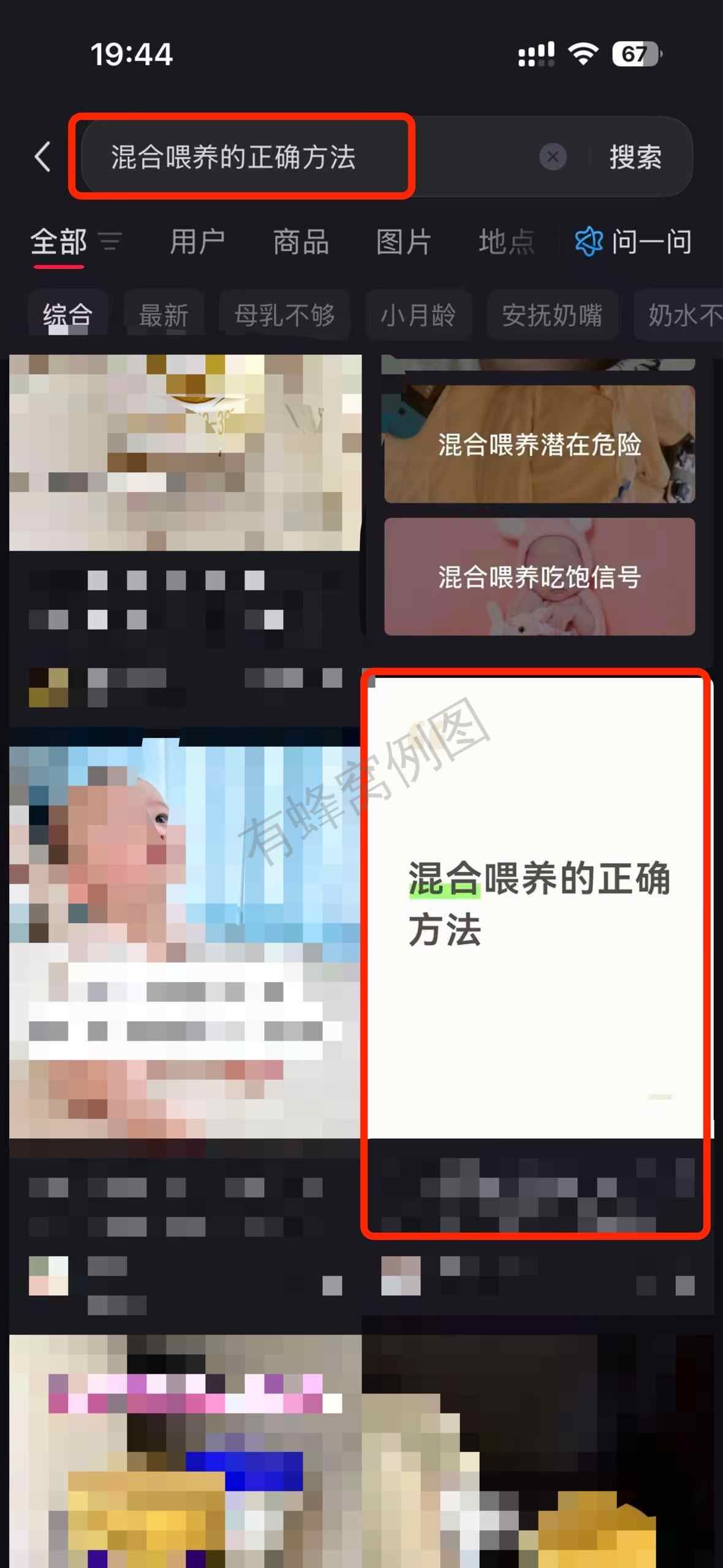 小红书 搜索 a2曜 混合喂养的正确方法10 步骤图1