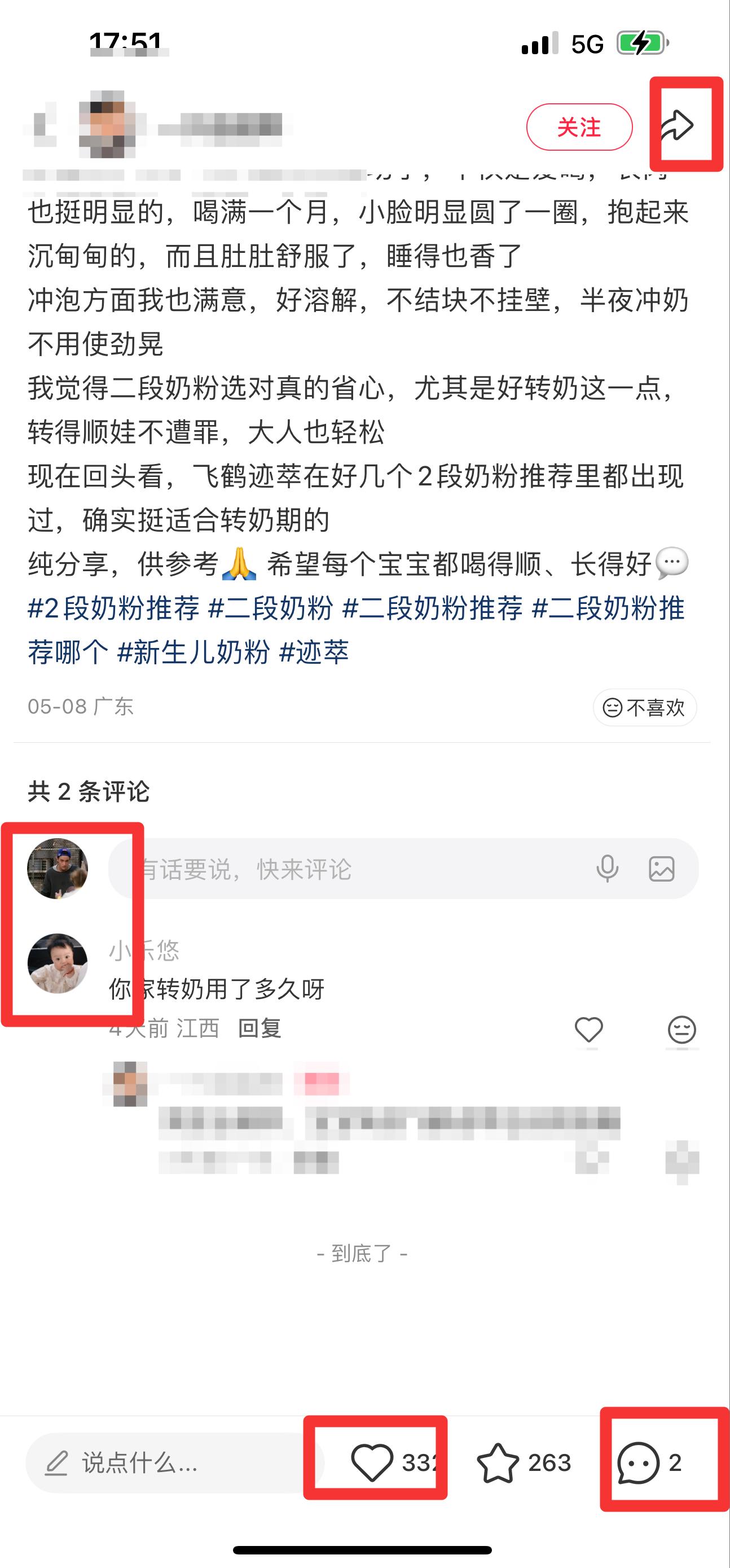 小红书 搜索 迹  2段奶粉推荐14 步骤图3