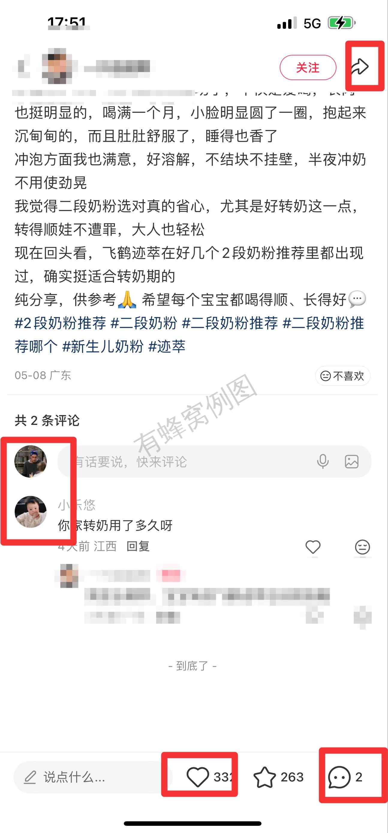小红书 搜索 迹 2段奶粉推荐14 步骤图3