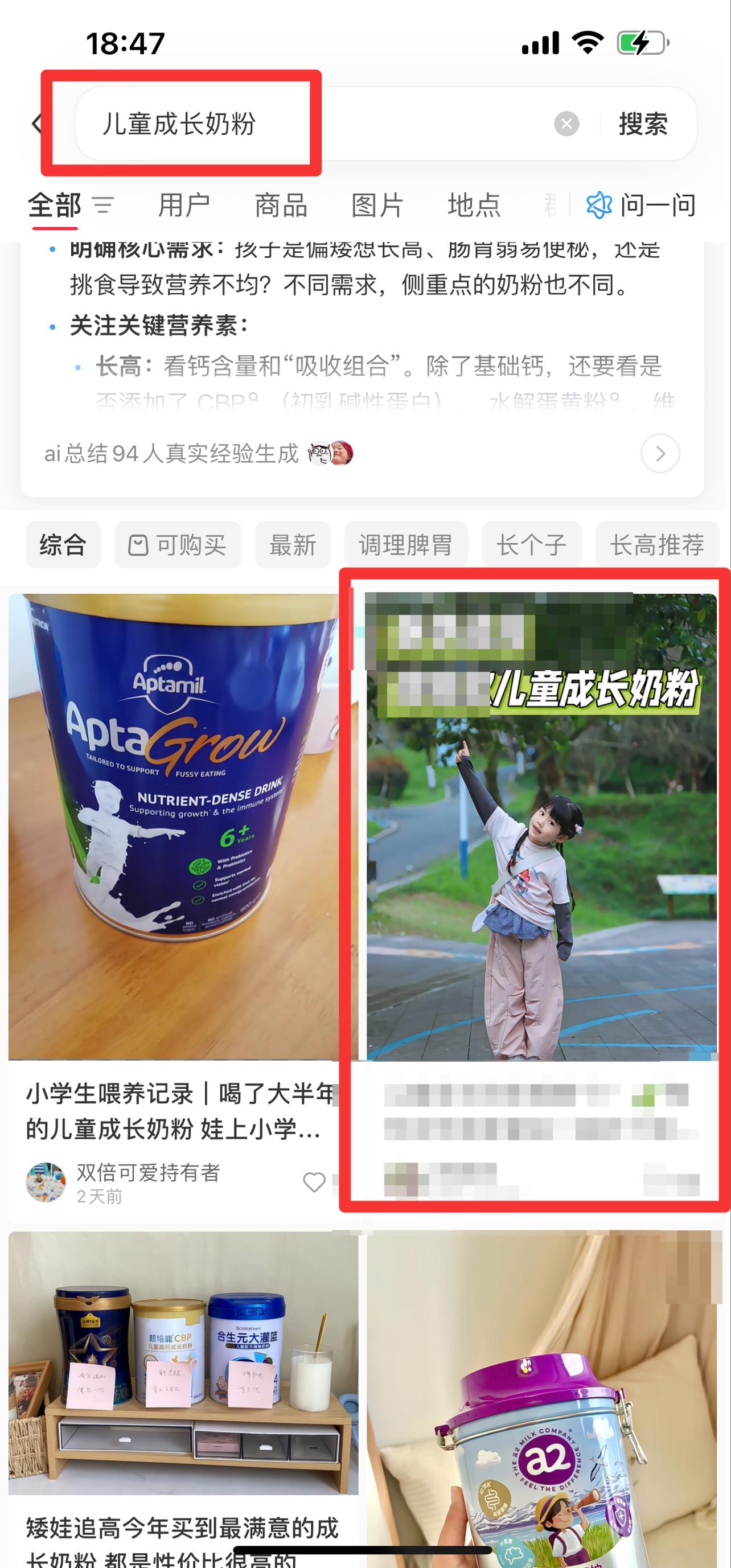 小红书 搜索 惠 儿童成长奶粉49 步骤图1