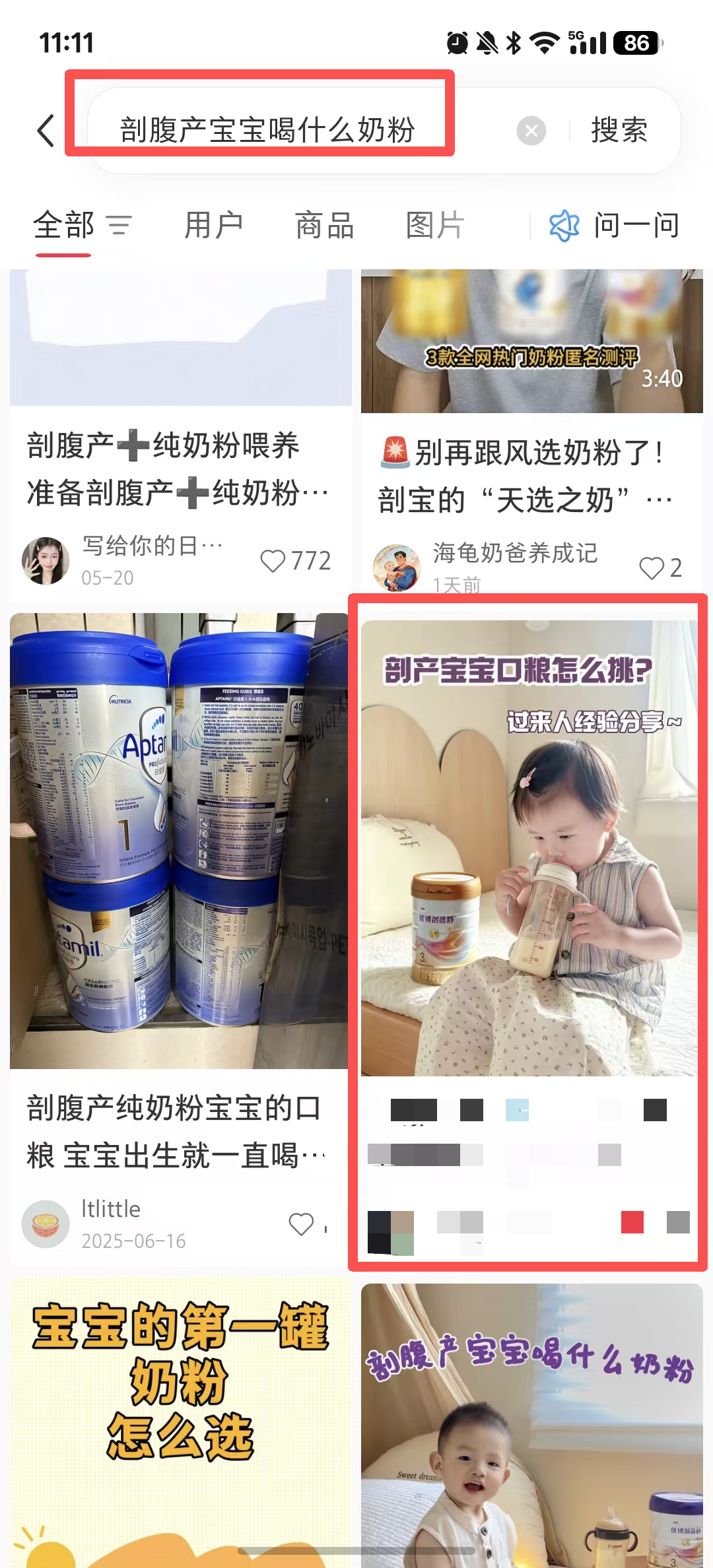 小红书 搜索 点赞 转发 评论 剖蓓舒-6.22-2 步骤图3