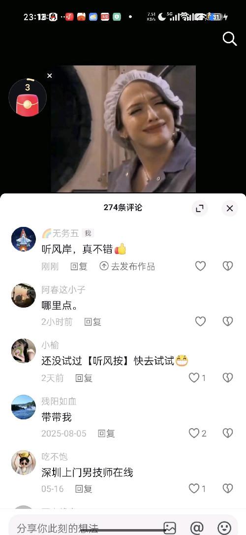 抖音 评论 简单评论，每天都可以，不封号，无违规 验收样图2