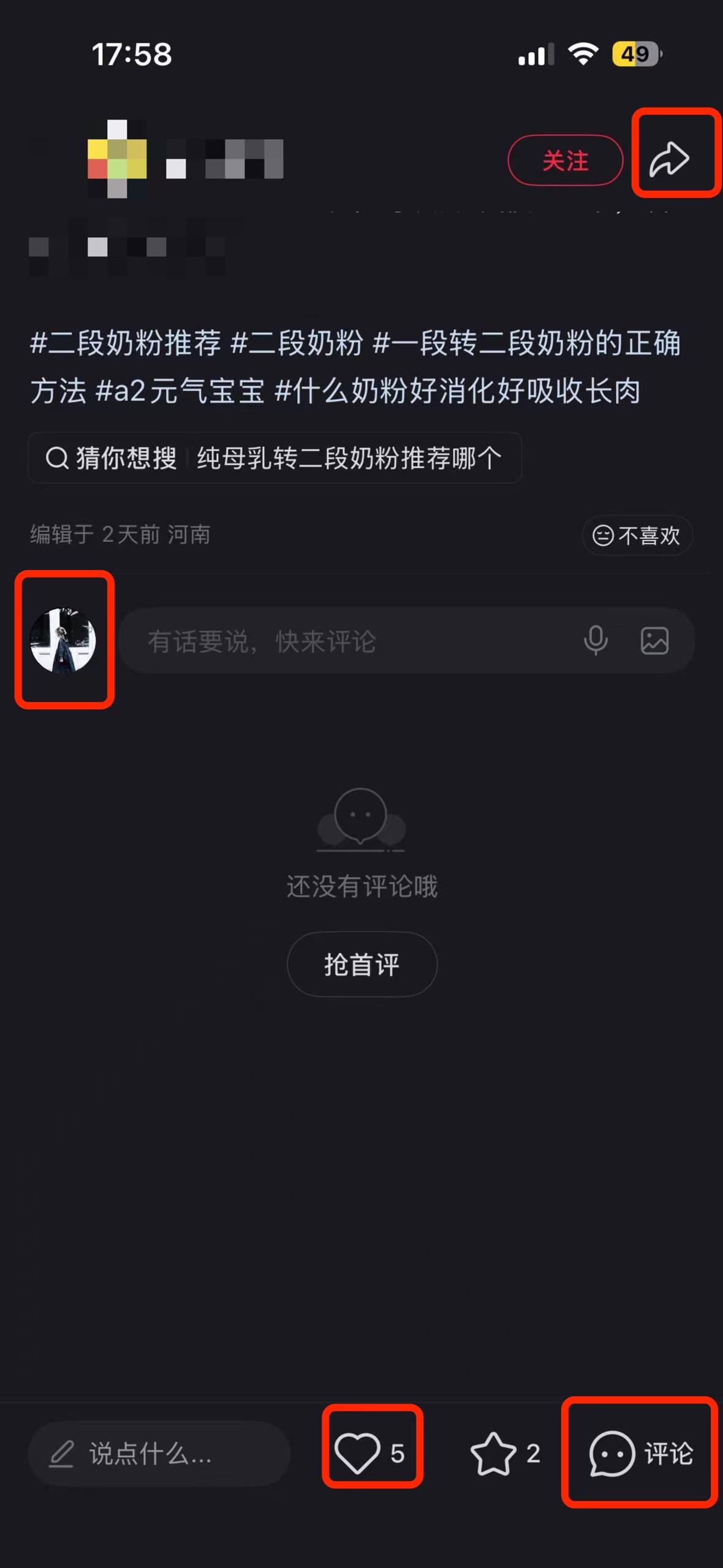小红书 搜索 a2金 二段奶粉推荐哪个3 步骤图3